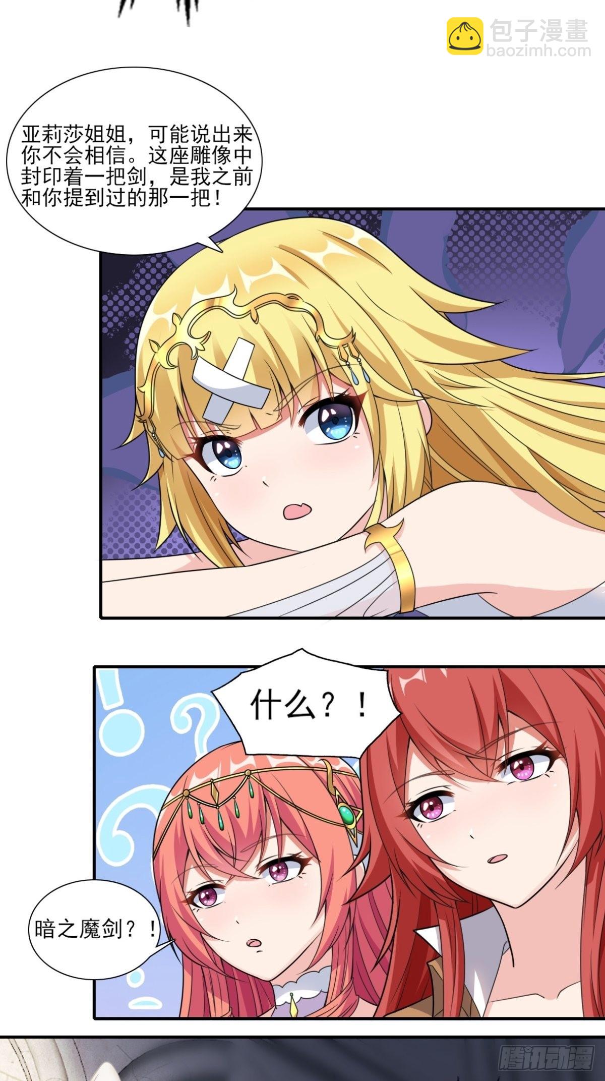 🍹候補聖女 20.魔剑解封 第37页