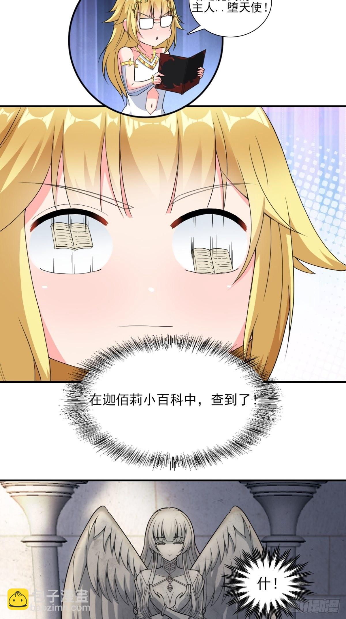 🍹候補聖女 20.魔剑解封 第39页