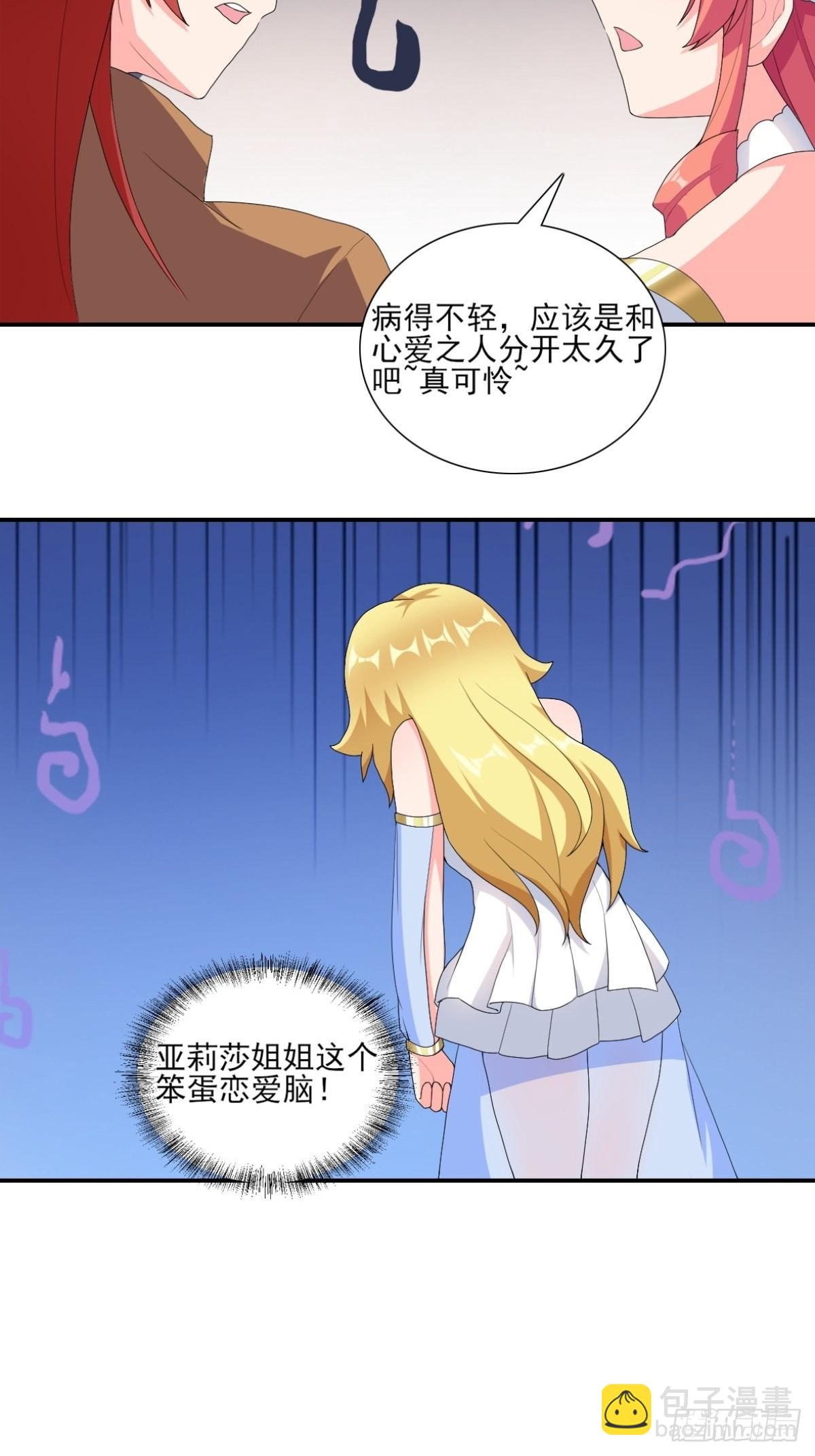🍹候補聖女 20.魔剑解封 第43页