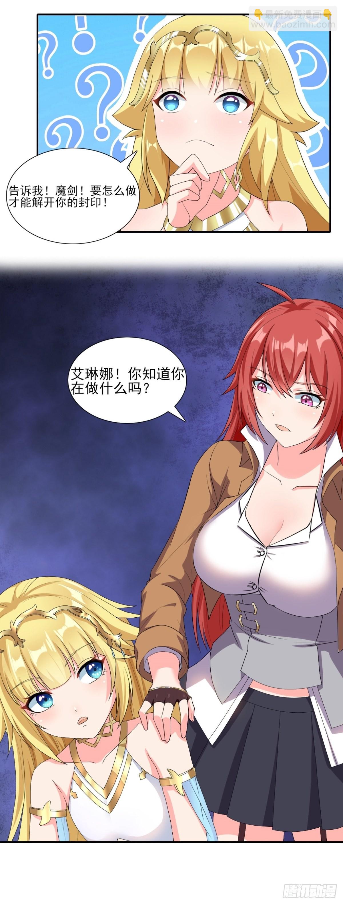 🍹候補聖女 20.魔剑解封 第44页