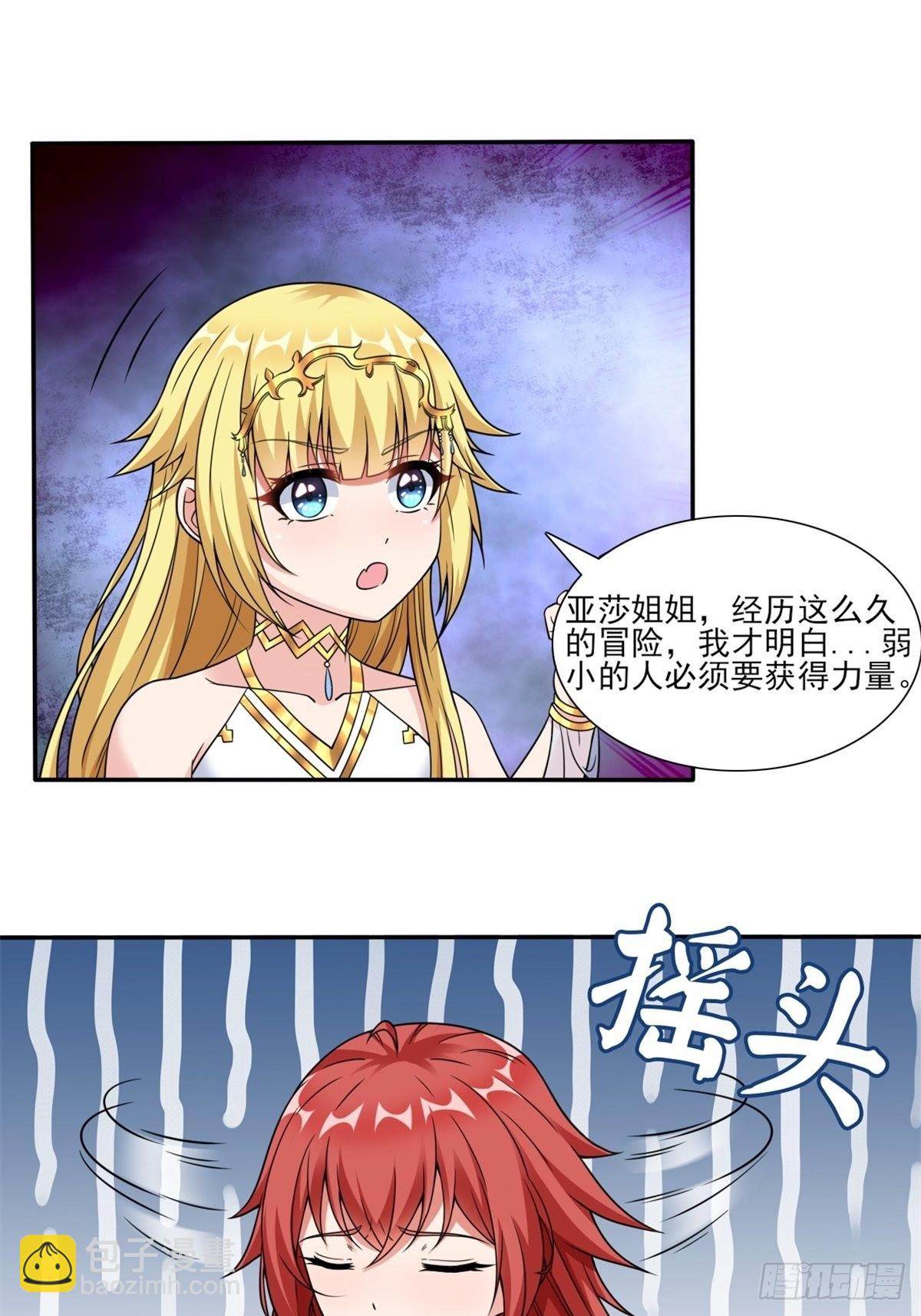 🍹候補聖女 20.魔剑解封 第45页