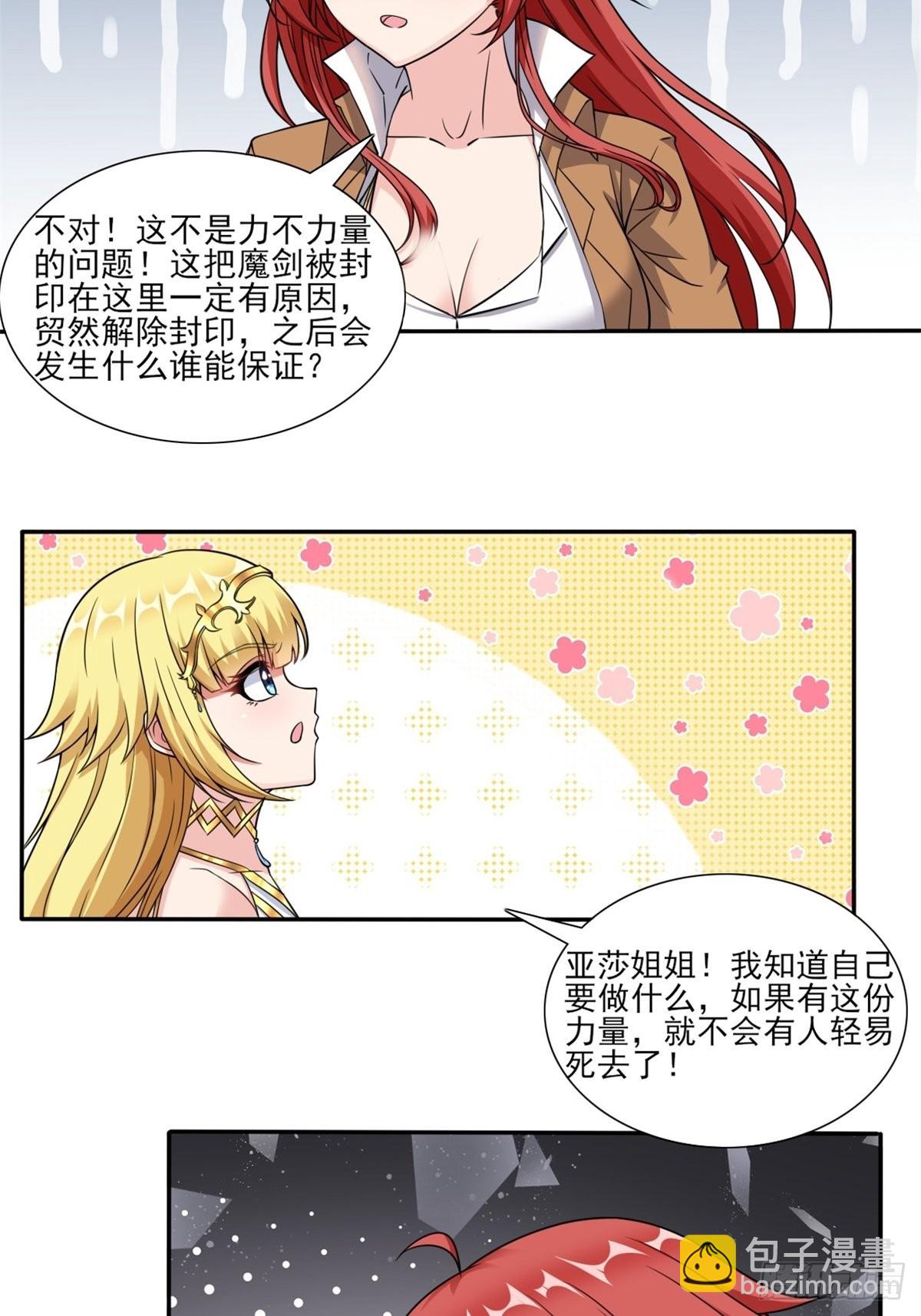 🍹候補聖女 20.魔剑解封 第46页