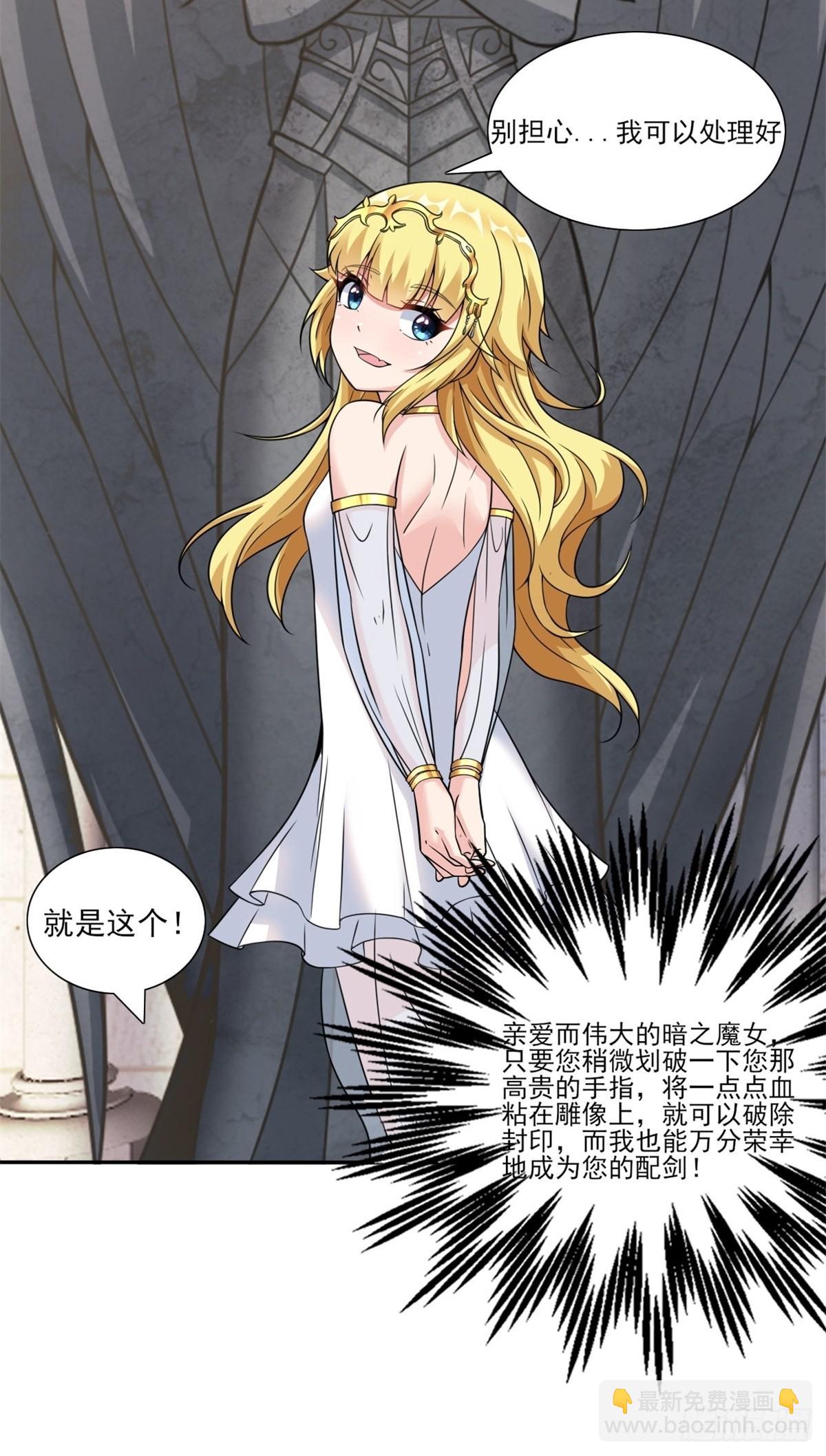 🍹候補聖女 20.魔剑解封 第48页