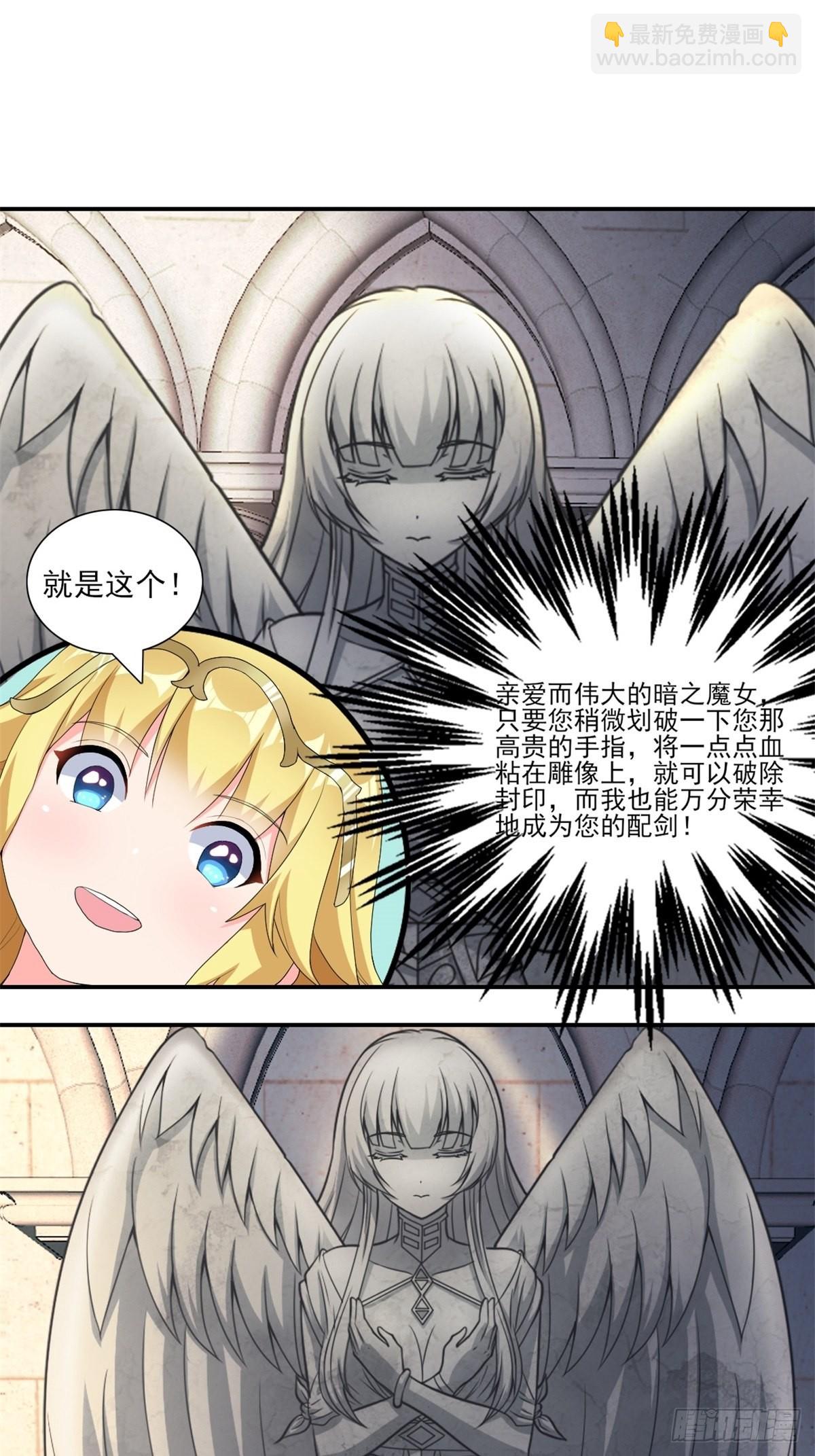 🍹候補聖女 20.魔剑解封 第49页