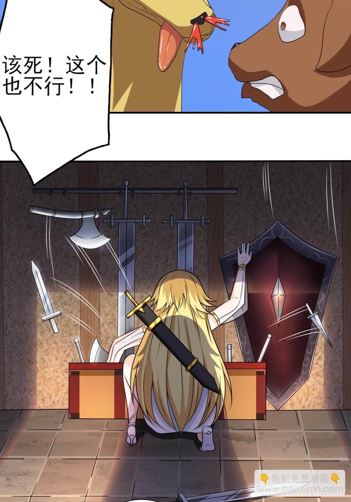 🍹候補聖女 20.魔剑解封 第5页