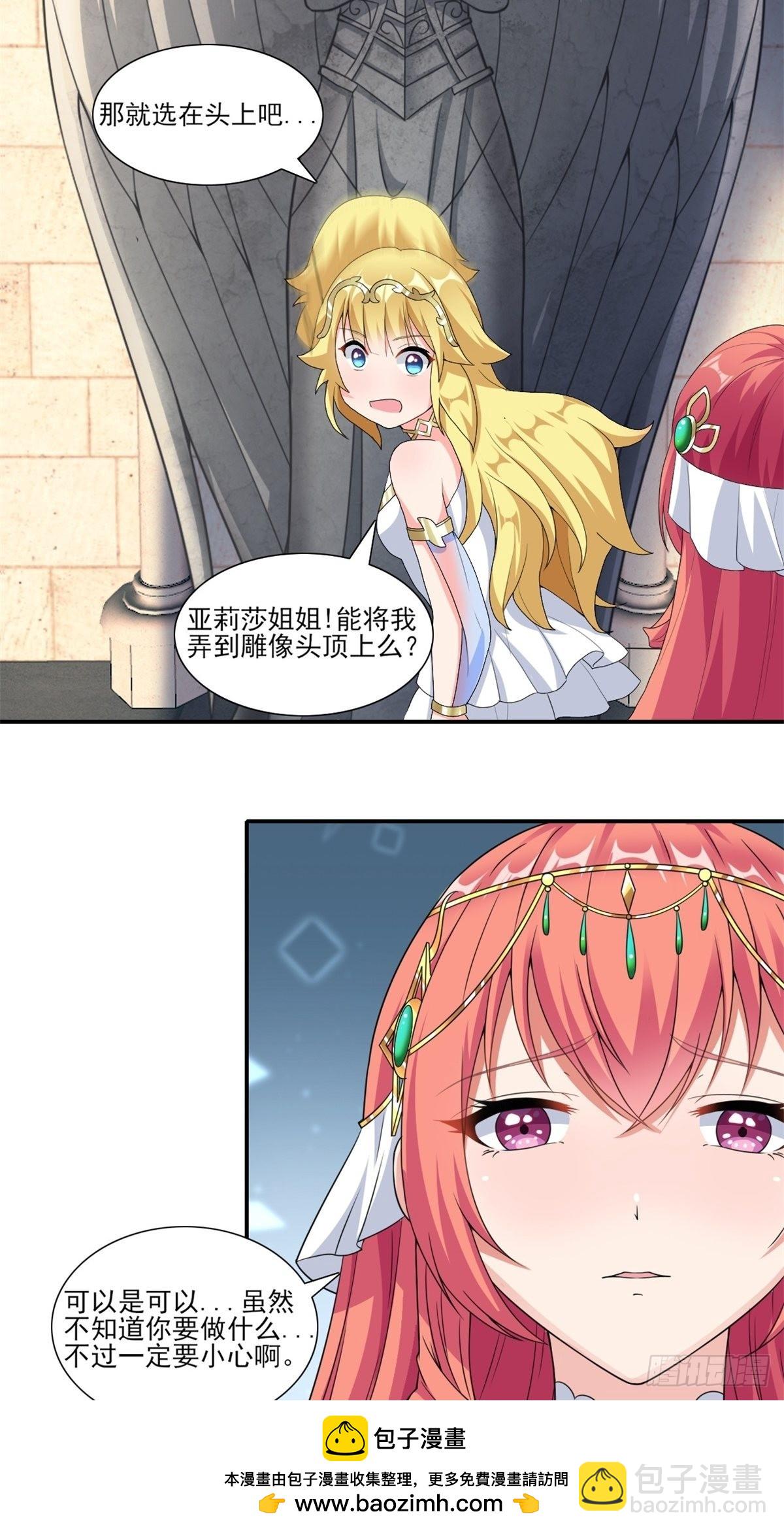 🍹候補聖女 20.魔剑解封 第50页