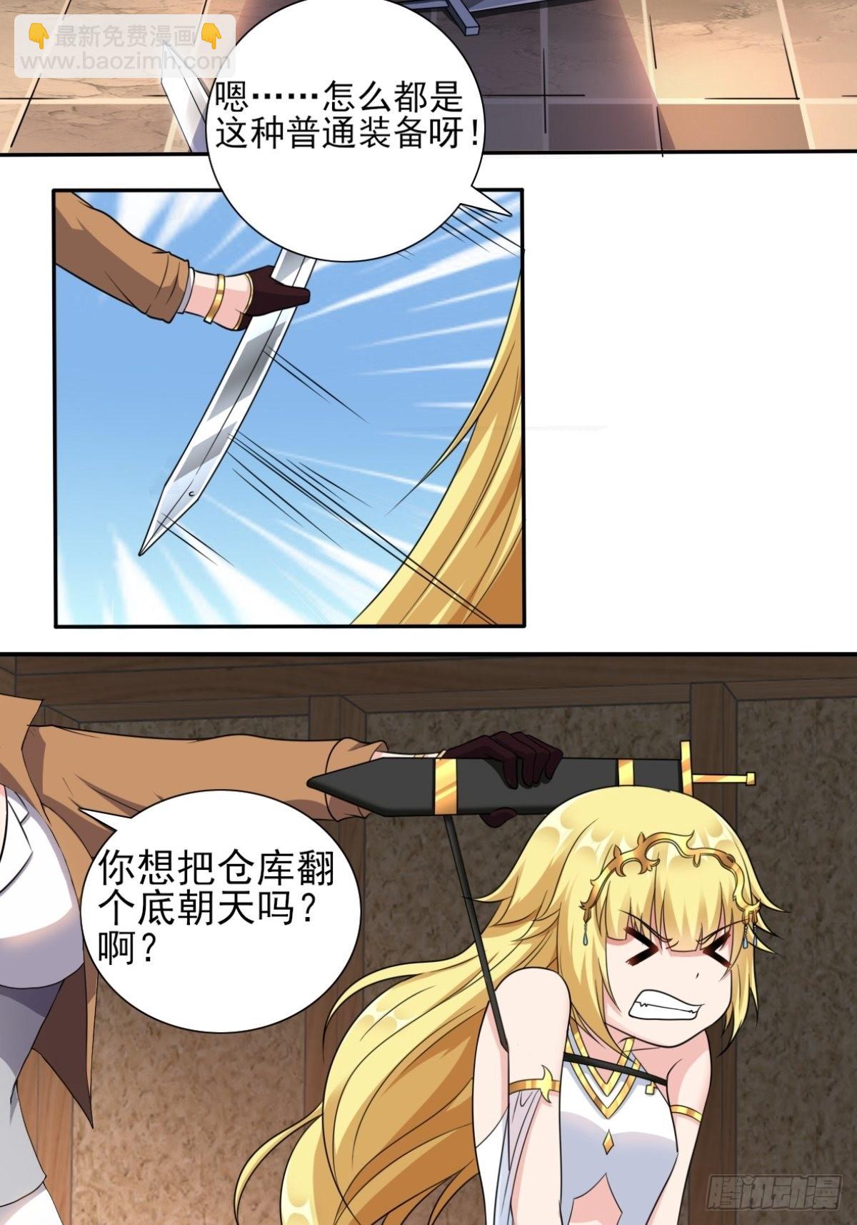 🍹候補聖女 20.魔剑解封 第6页