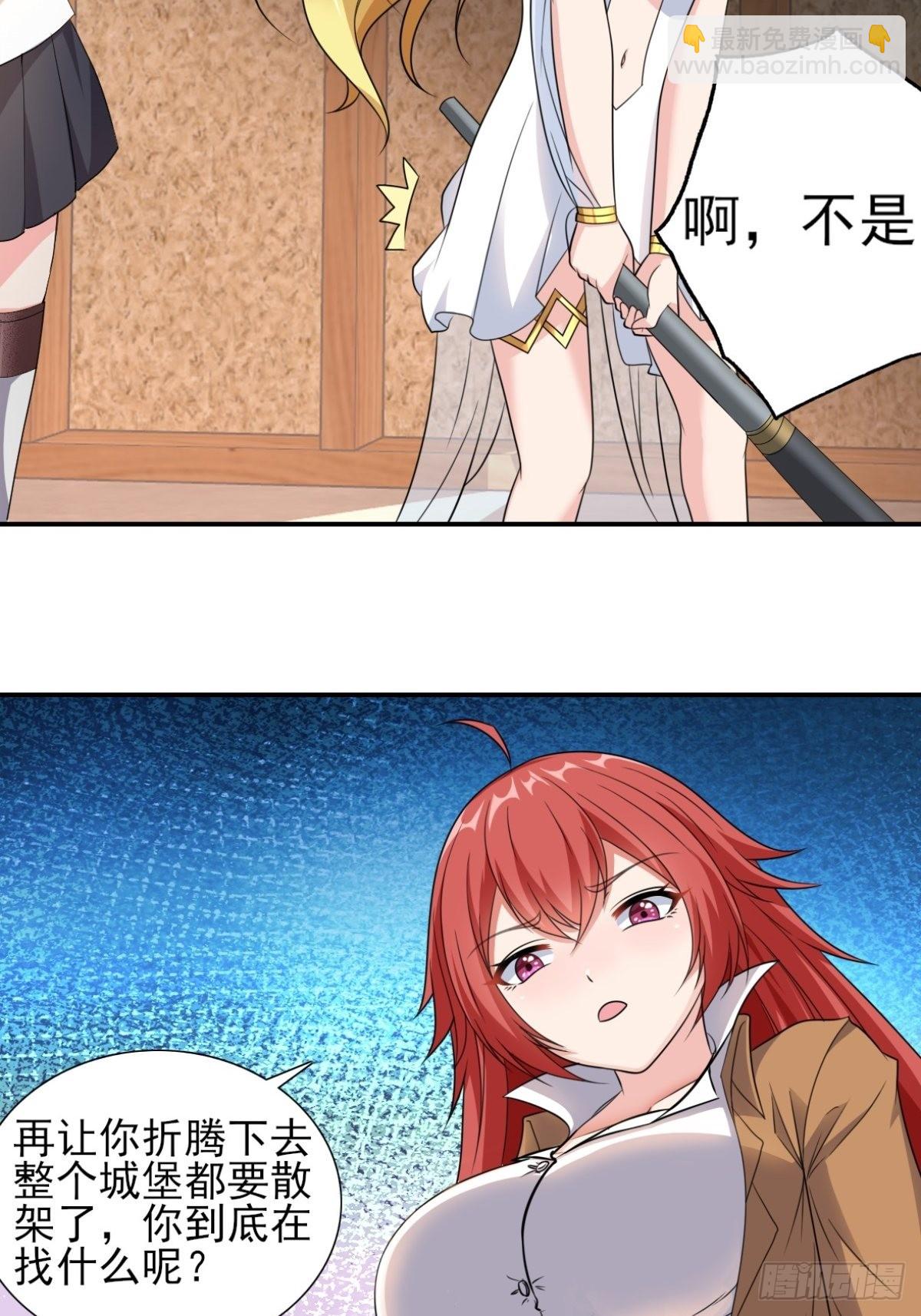 🍹候補聖女 20.魔剑解封 第7页