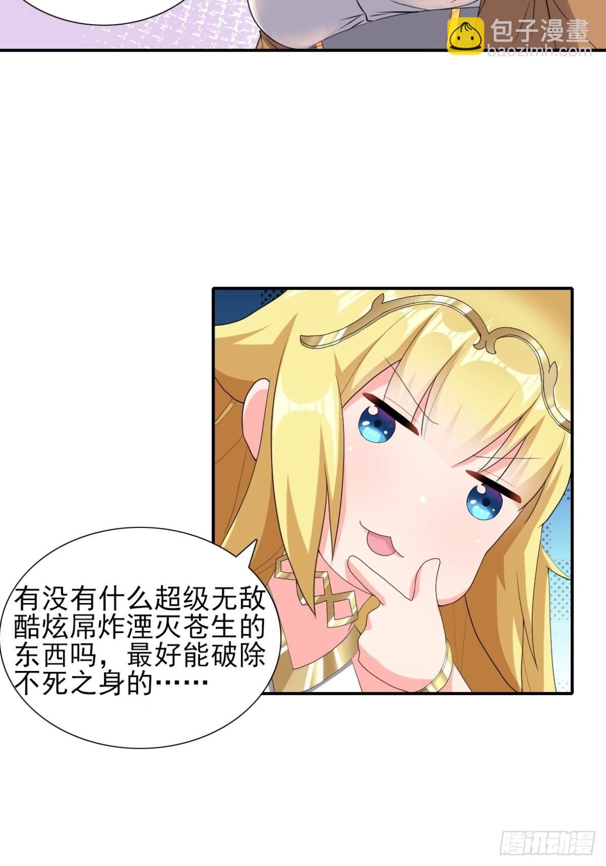 🍹候補聖女 20.魔剑解封 第8页