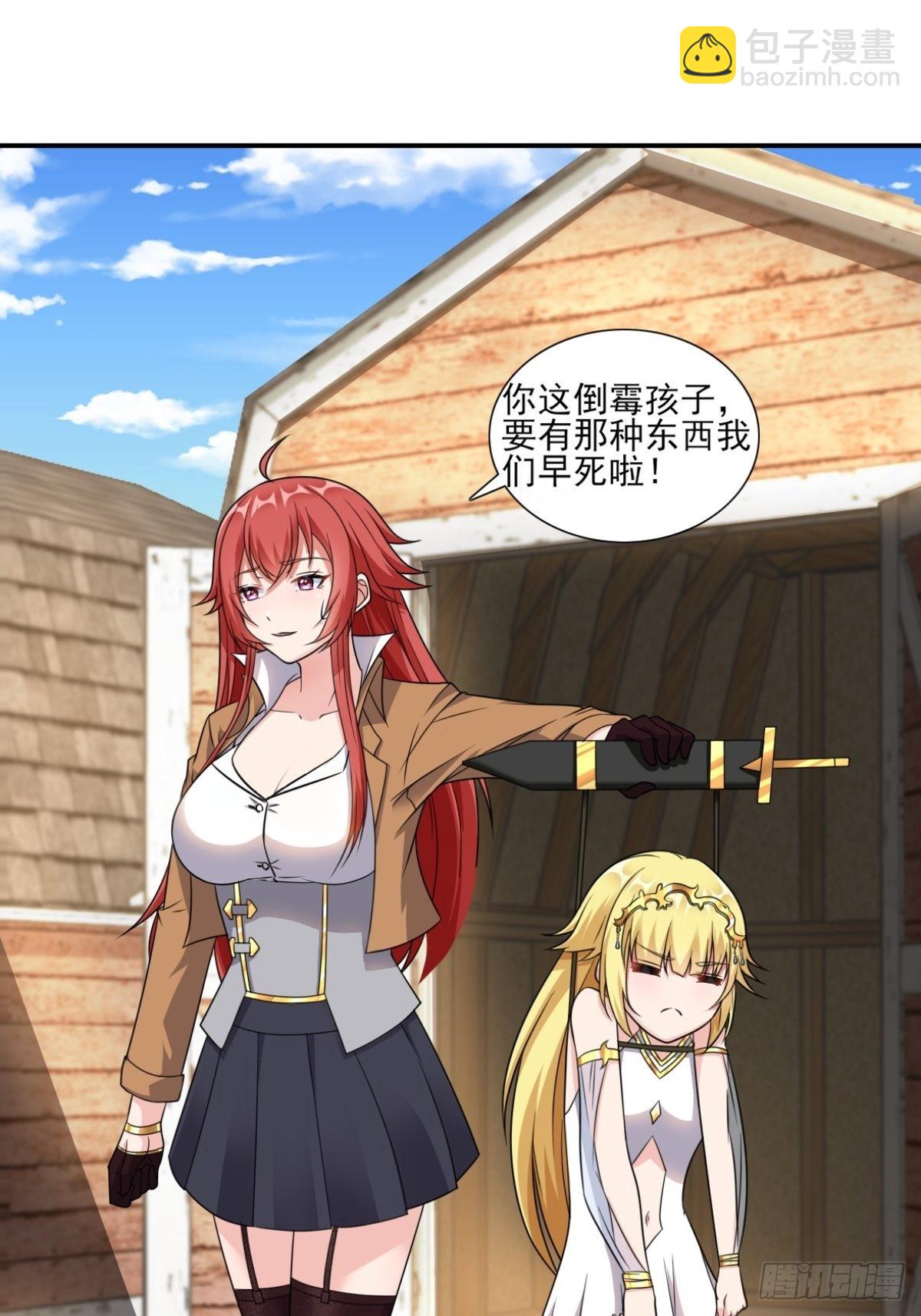 🍹候補聖女 20.魔剑解封 第9页