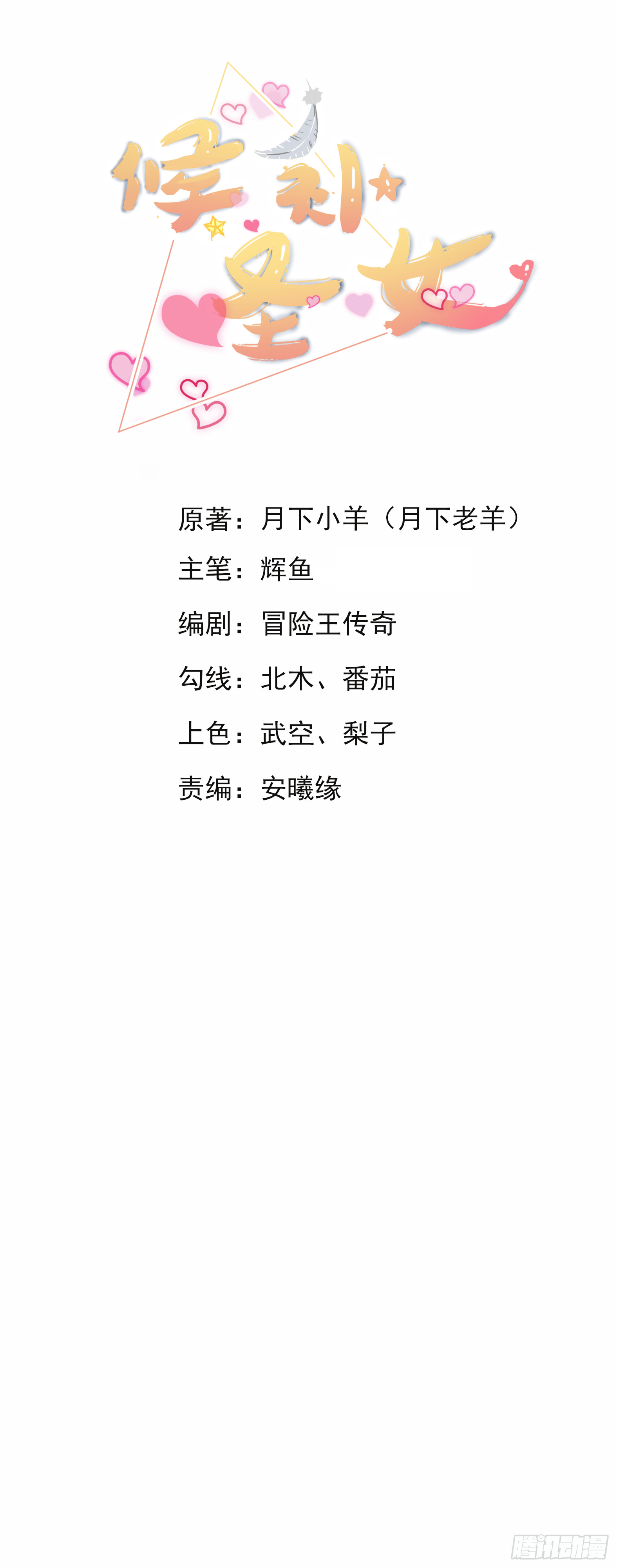 🍹候補聖女 22.钟声响起归家的讯号 第1页