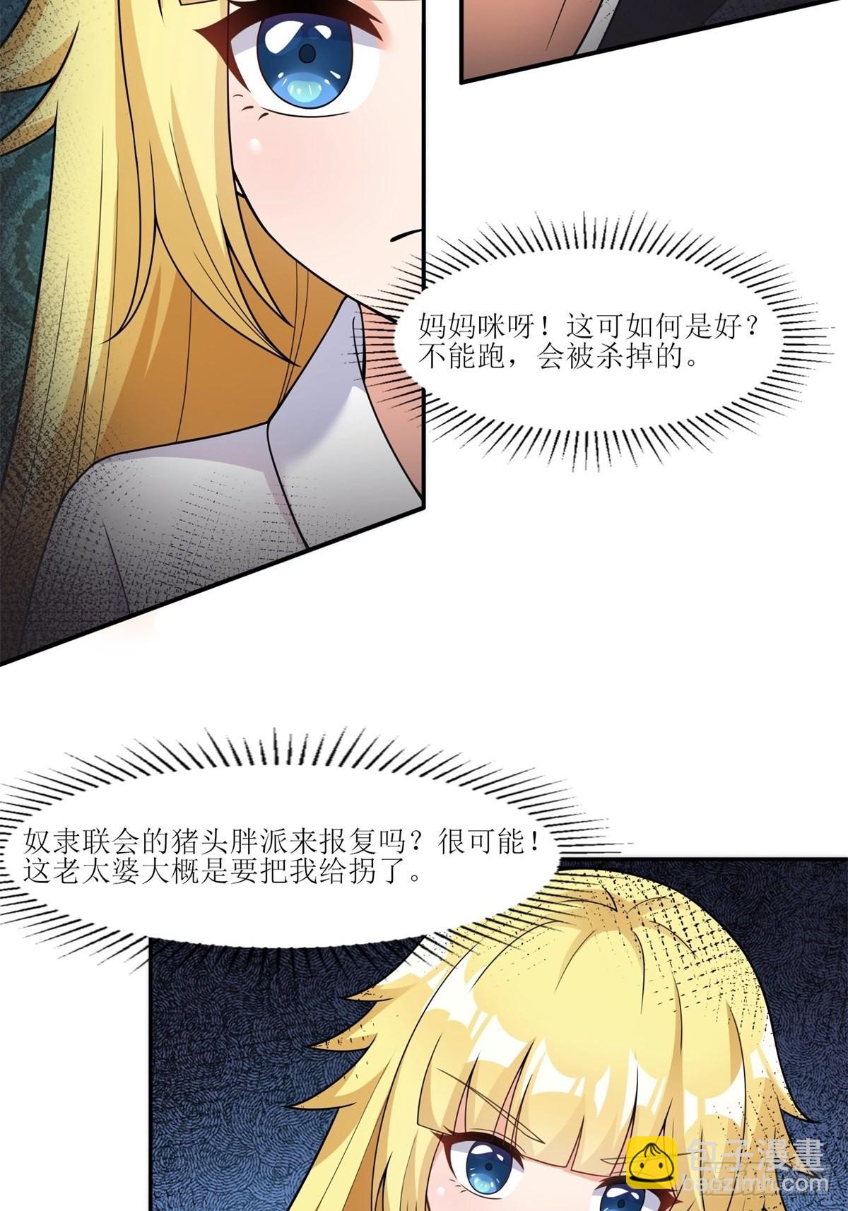 🍹候補聖女 22.钟声响起归家的讯号 第4页