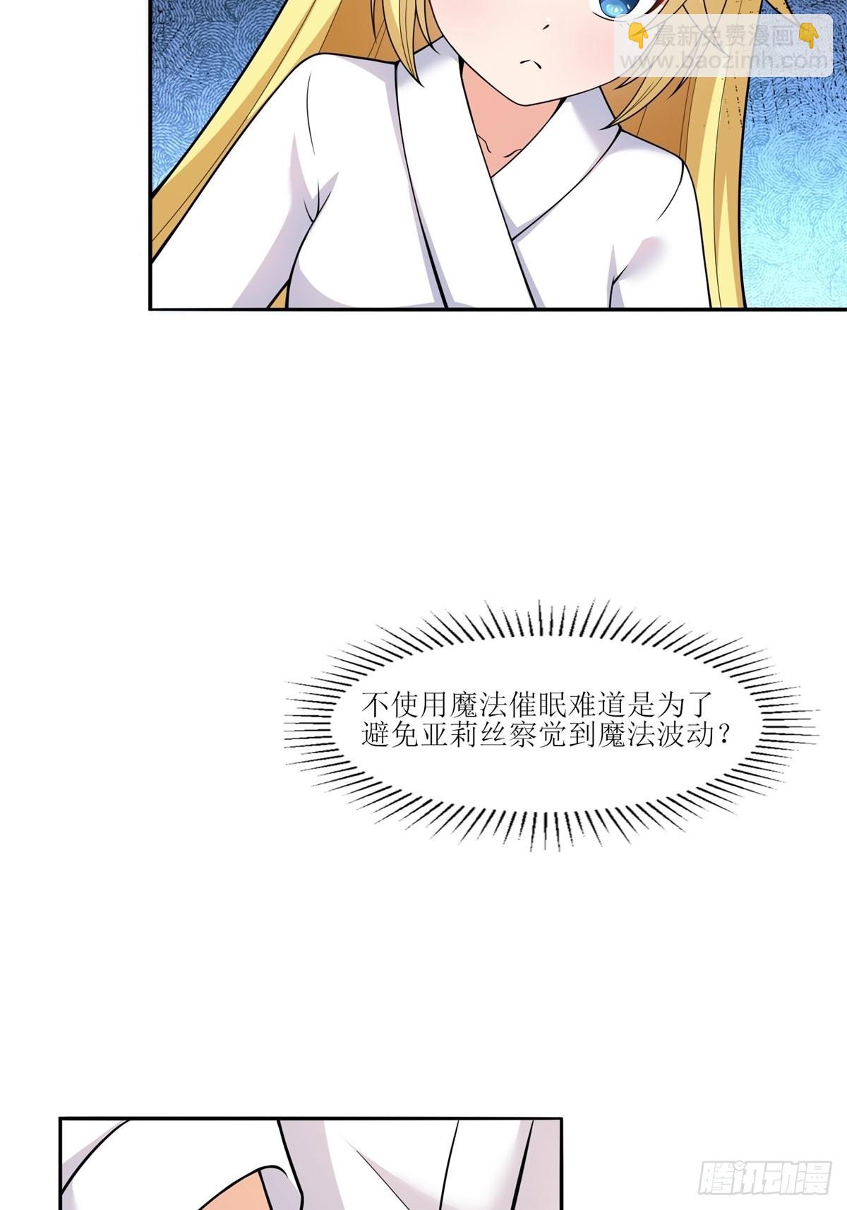 🍹候補聖女 22.钟声响起归家的讯号 第5页