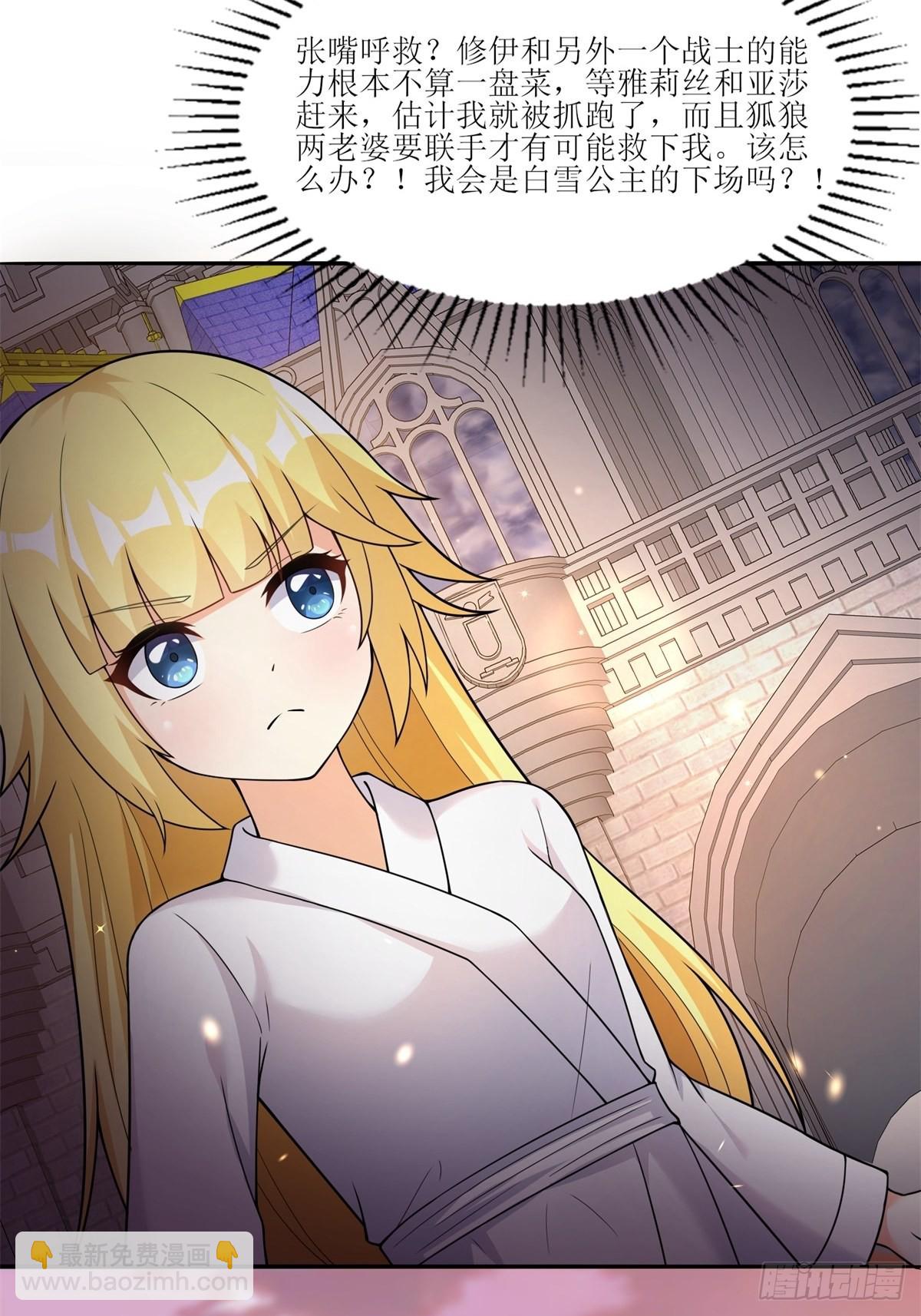 🍹候補聖女 22.钟声响起归家的讯号 第7页