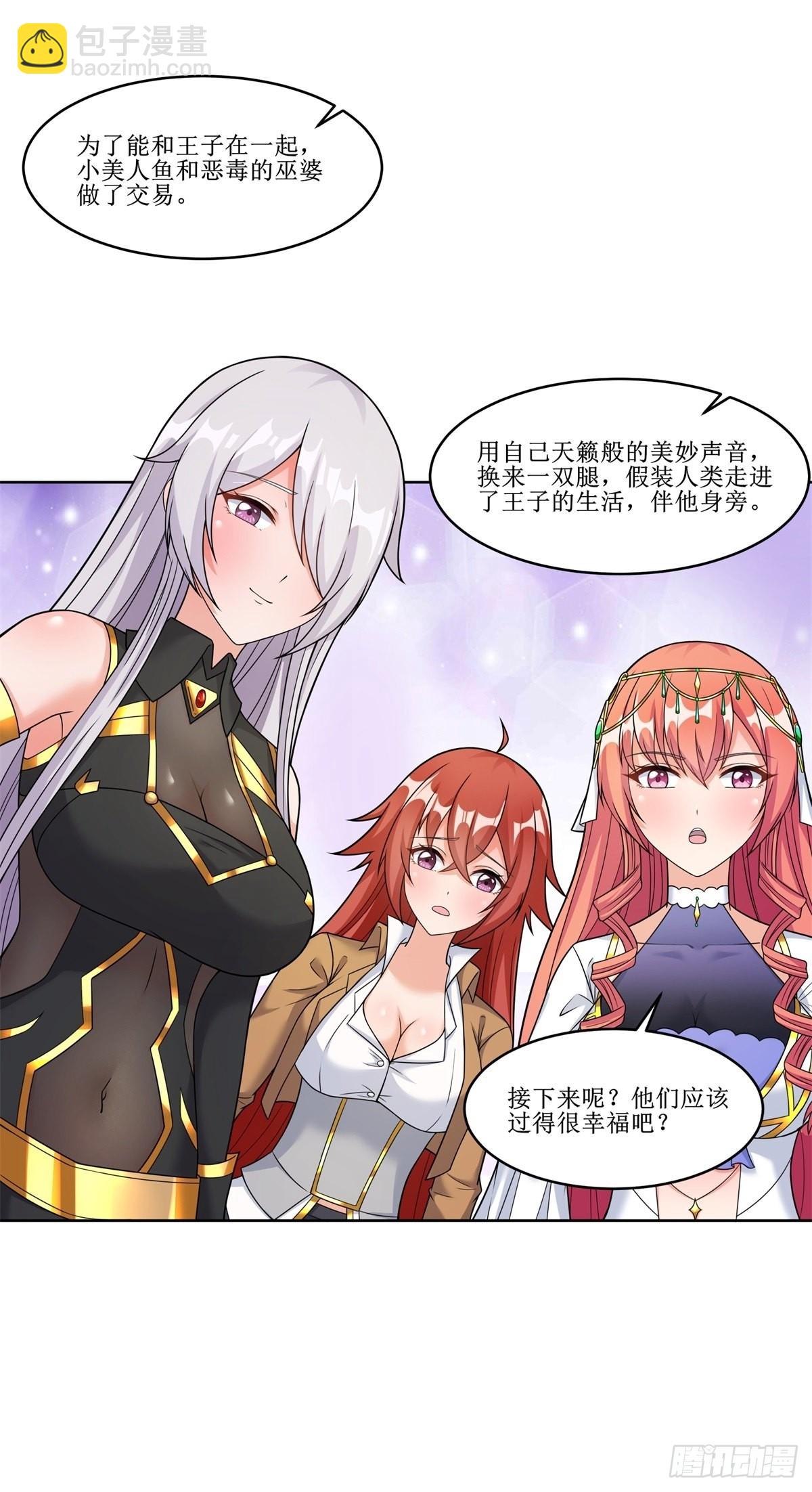 🍹候補聖女 24.试着将它慢慢融化 第11页