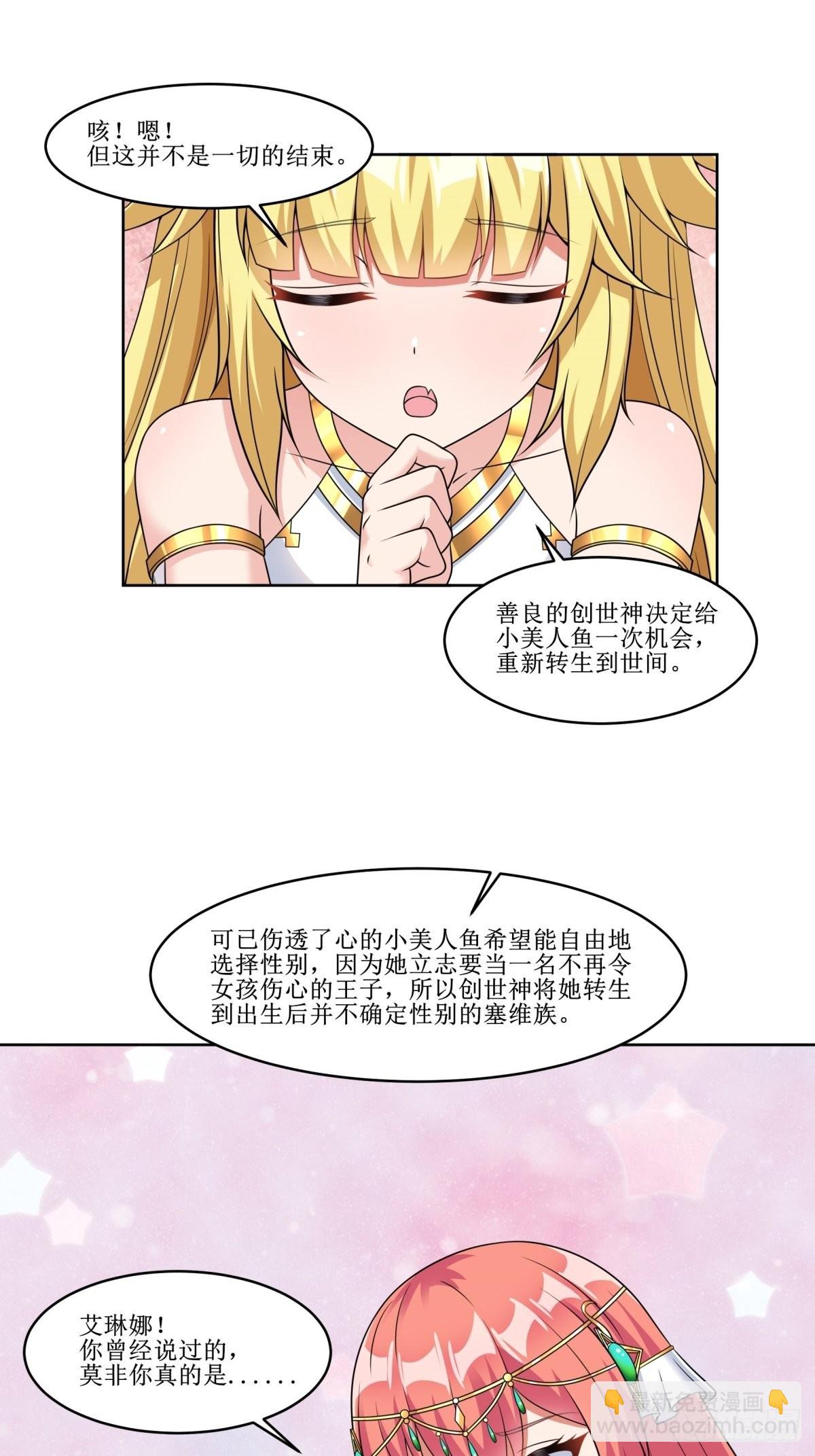 🍹候補聖女 24.试着将它慢慢融化 第16页