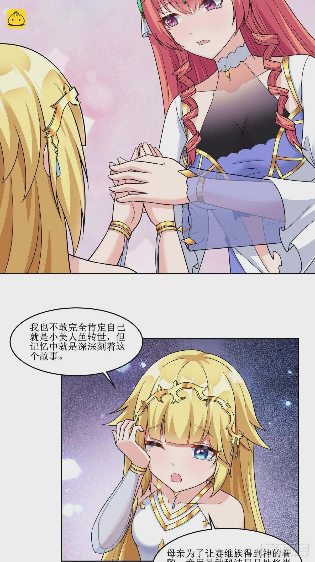 🍹候補聖女 24.试着将它慢慢融化 第17页