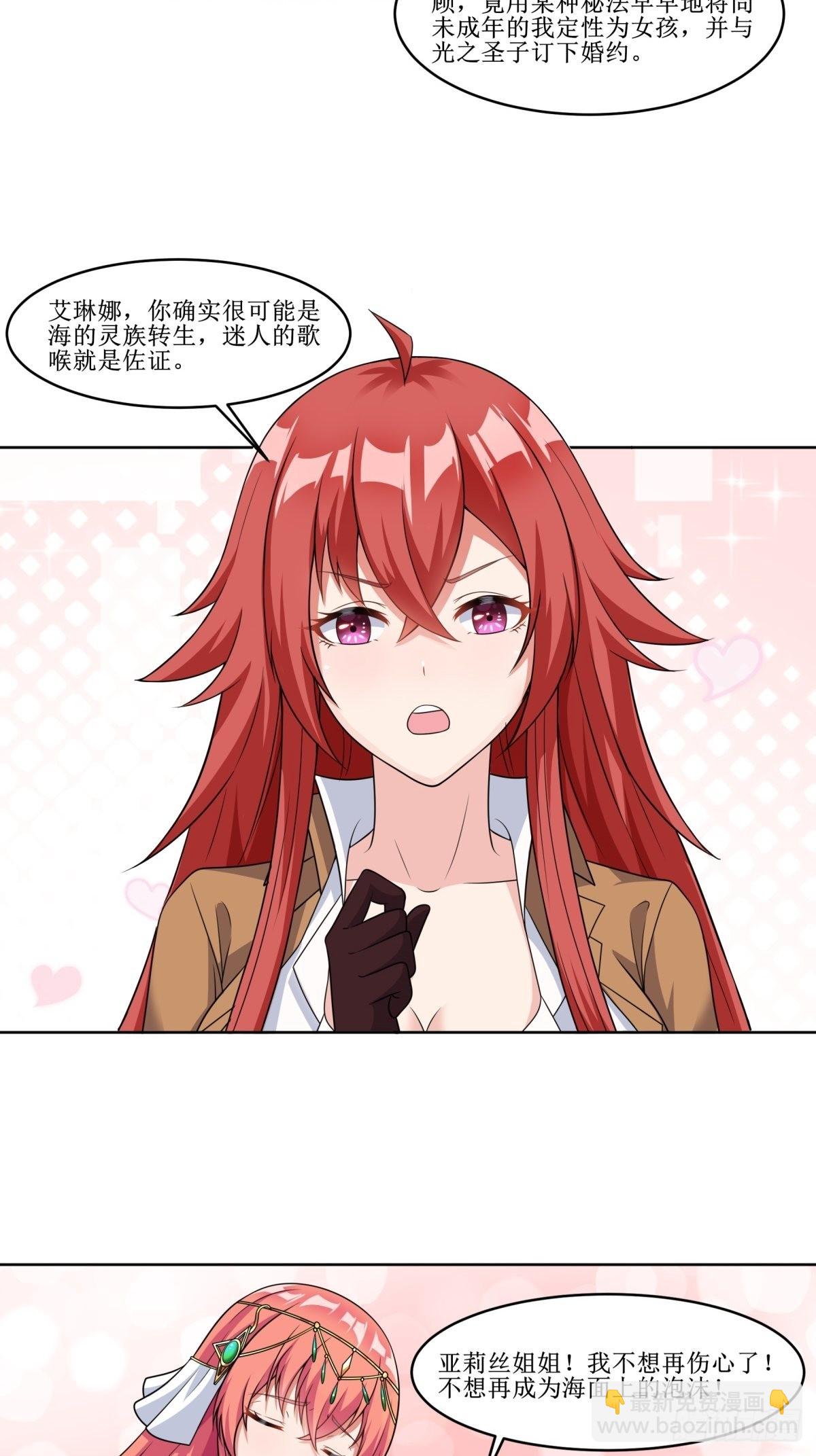 🍹候補聖女 24.试着将它慢慢融化 第18页