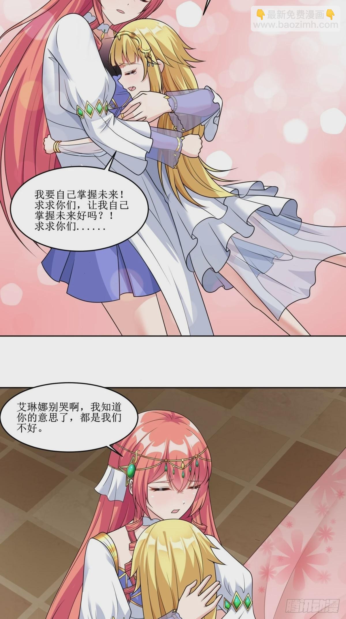 🍹候補聖女 24.试着将它慢慢融化 第19页