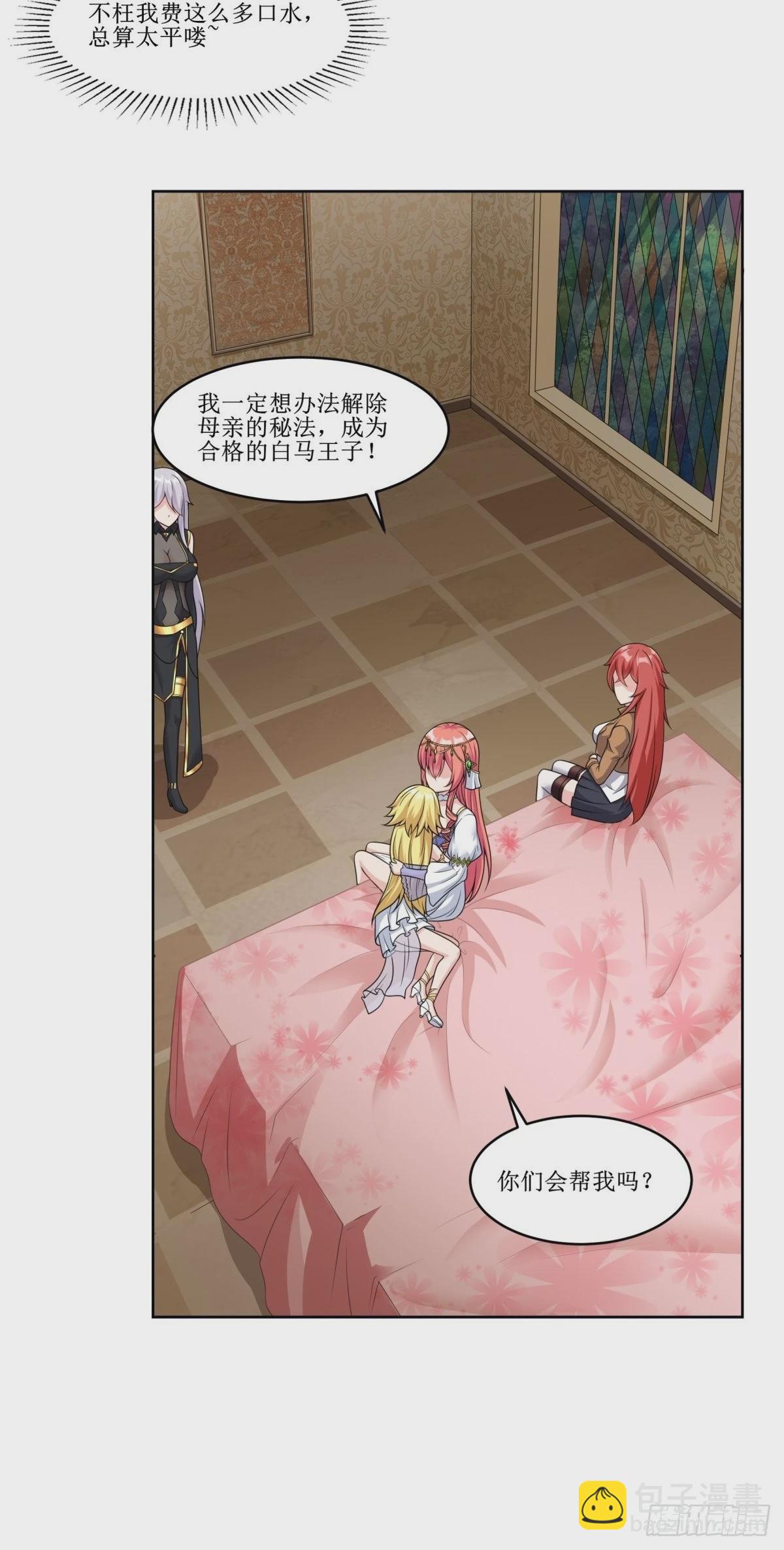 🍹候補聖女 24.试着将它慢慢融化 第21页