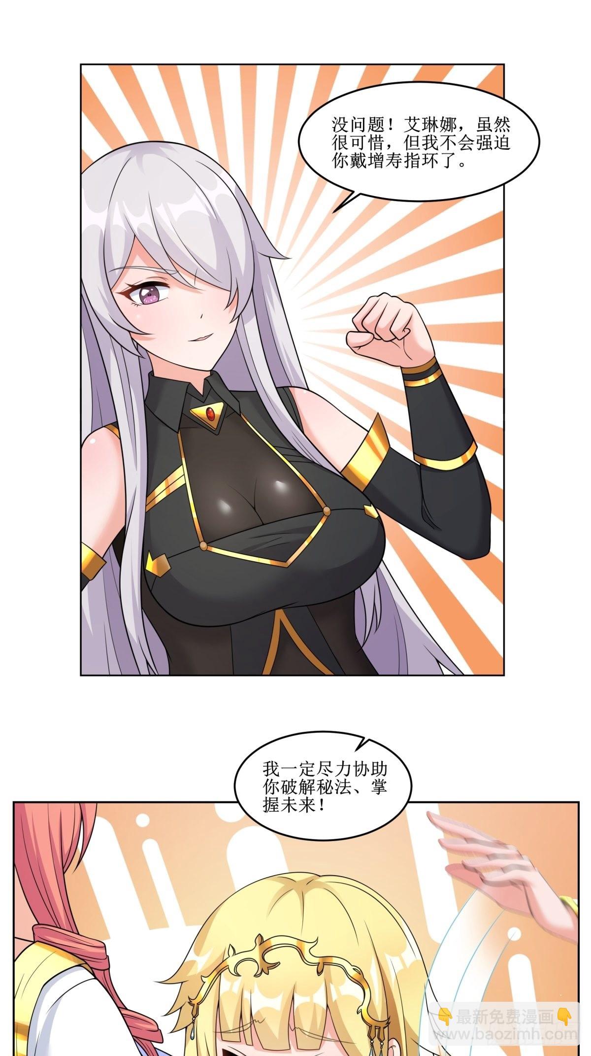 🍹候補聖女 24.试着将它慢慢融化 第22页