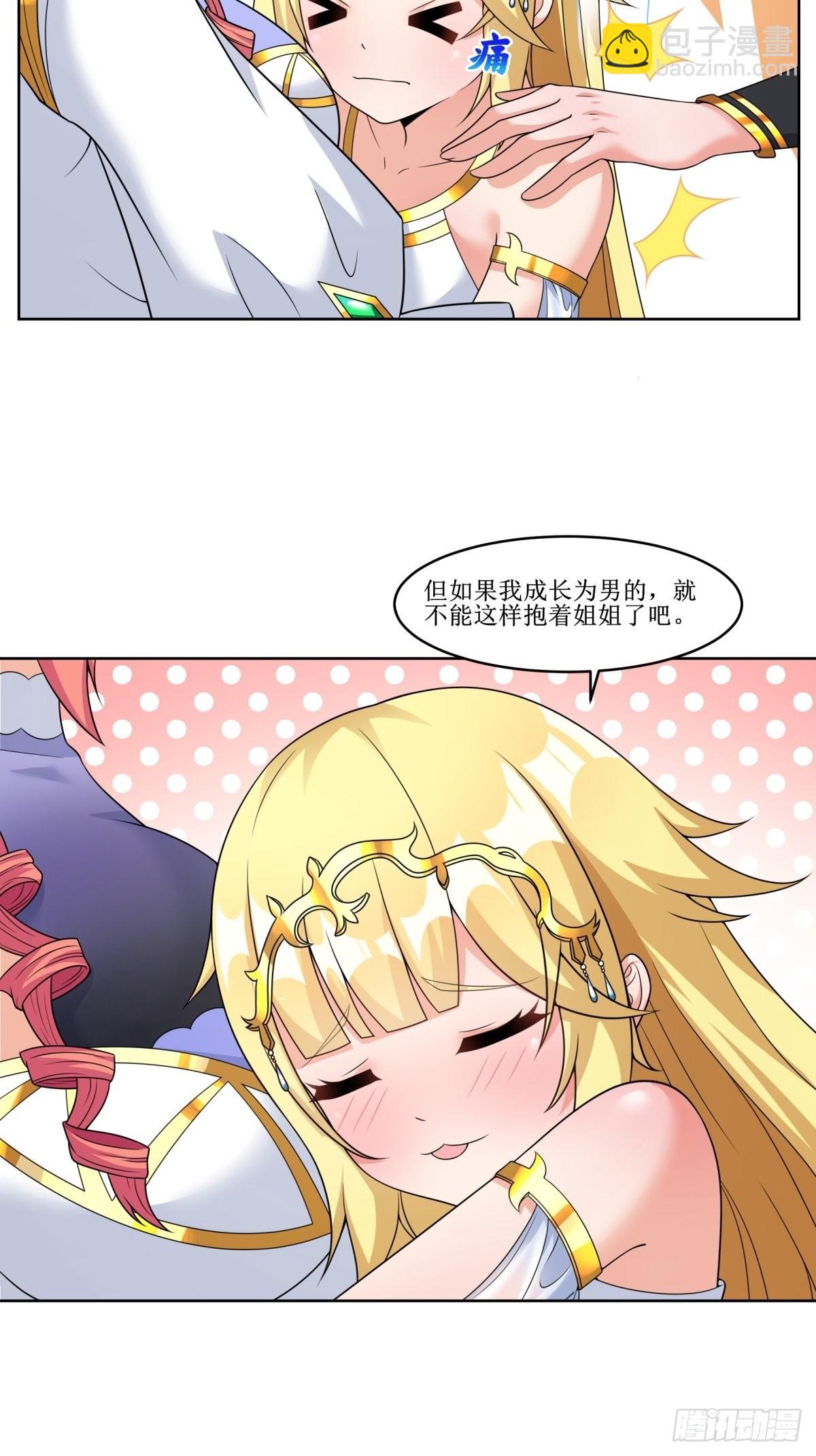 🍹候補聖女 24.试着将它慢慢融化 第23页