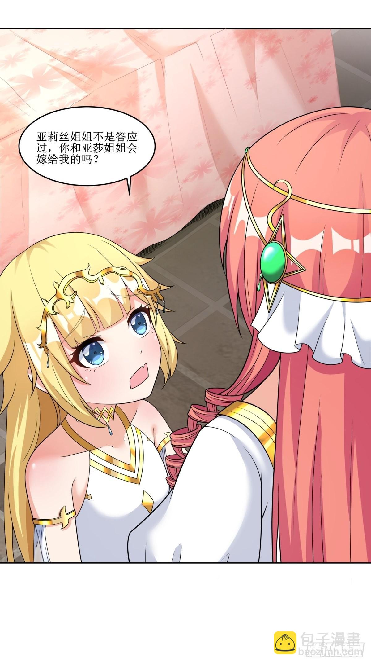 🍹候補聖女 24.试着将它慢慢融化 第25页