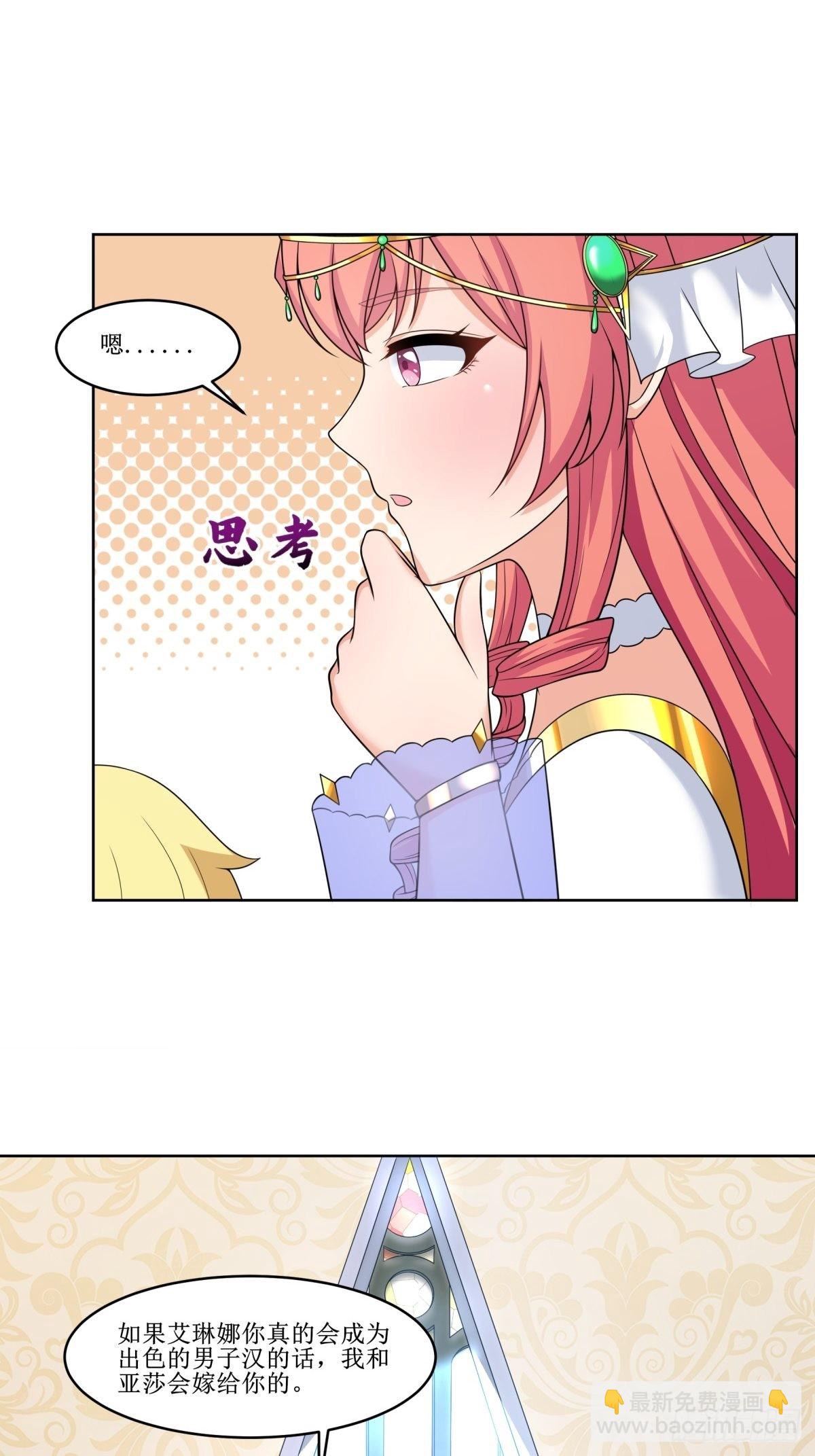 🍹候補聖女 24.试着将它慢慢融化 第26页