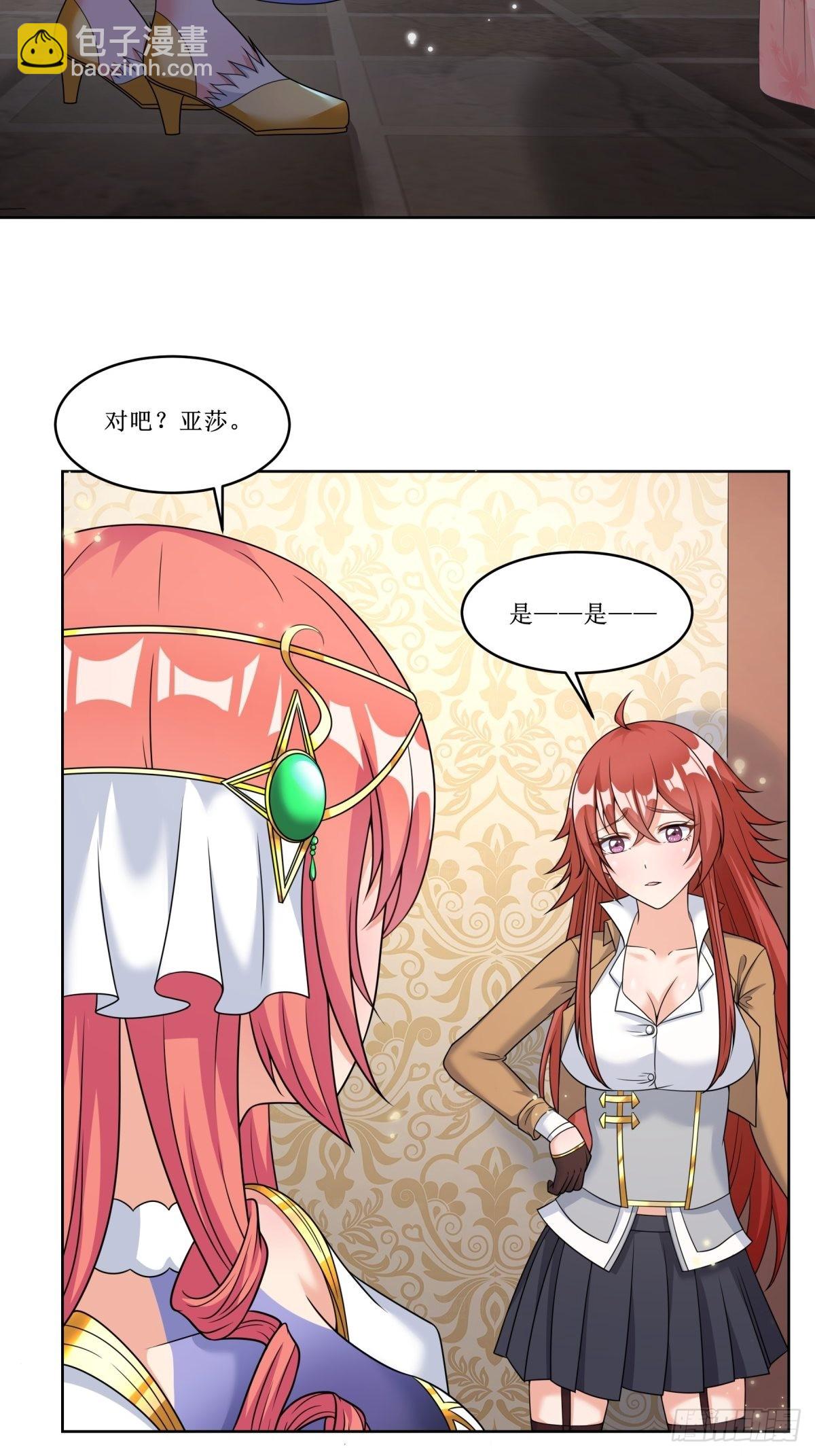 🍹候補聖女 24.试着将它慢慢融化 第28页