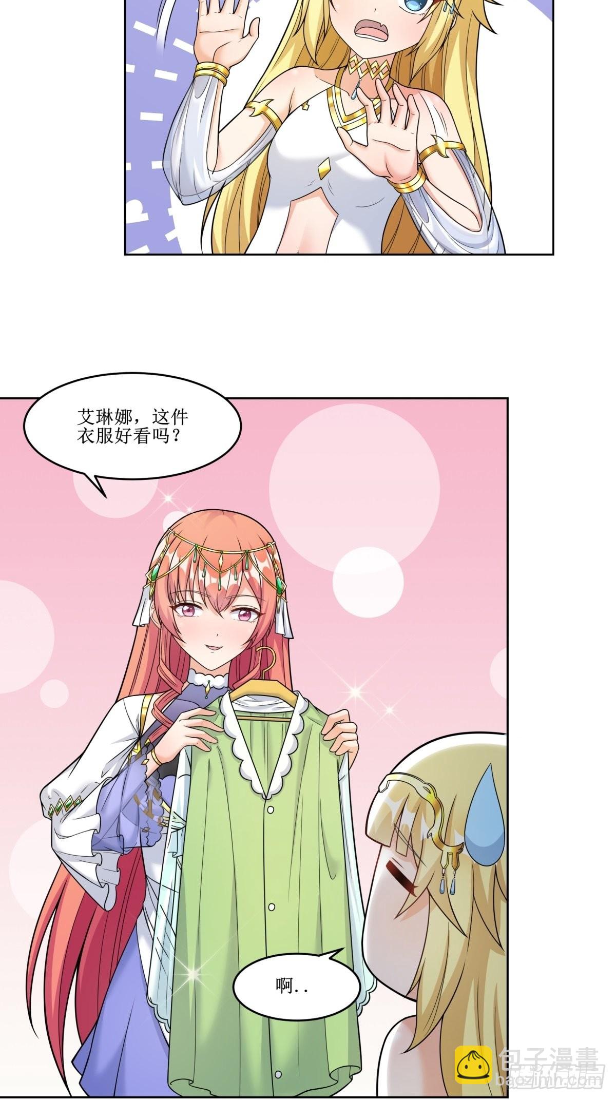 🍹候補聖女 24.试着将它慢慢融化 第3页