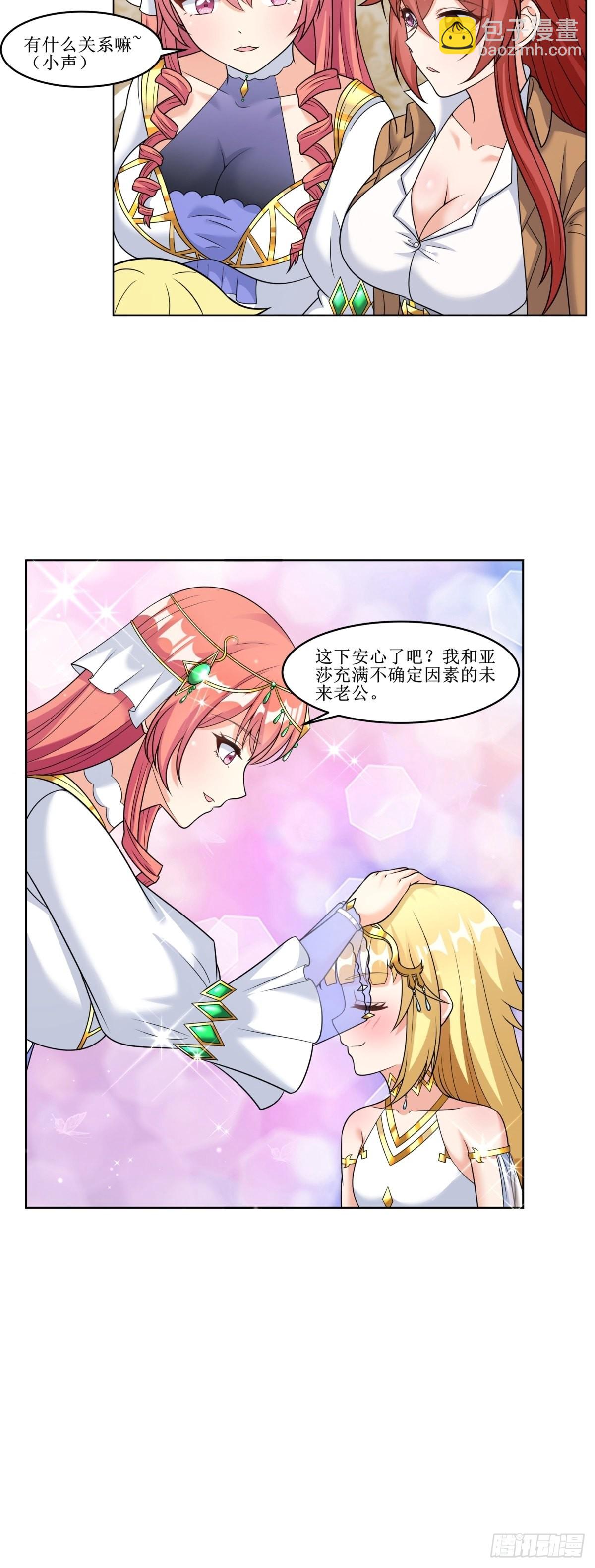 🍹候補聖女 24.试着将它慢慢融化 第30页