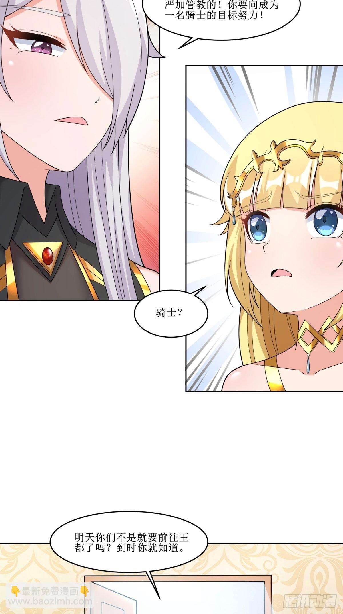🍹候補聖女 24.试着将它慢慢融化 第32页