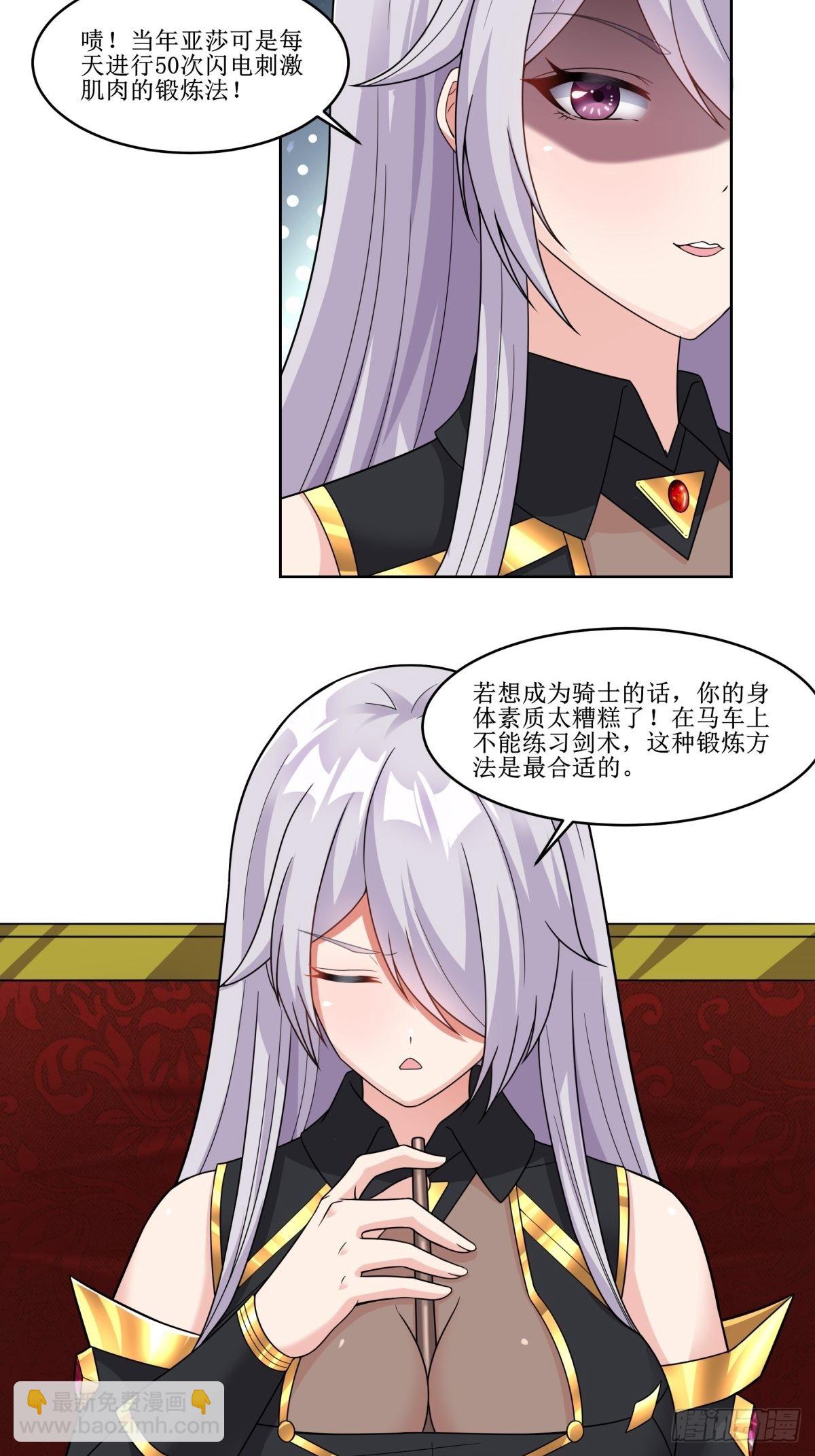 🍹候補聖女 24.试着将它慢慢融化 第44页