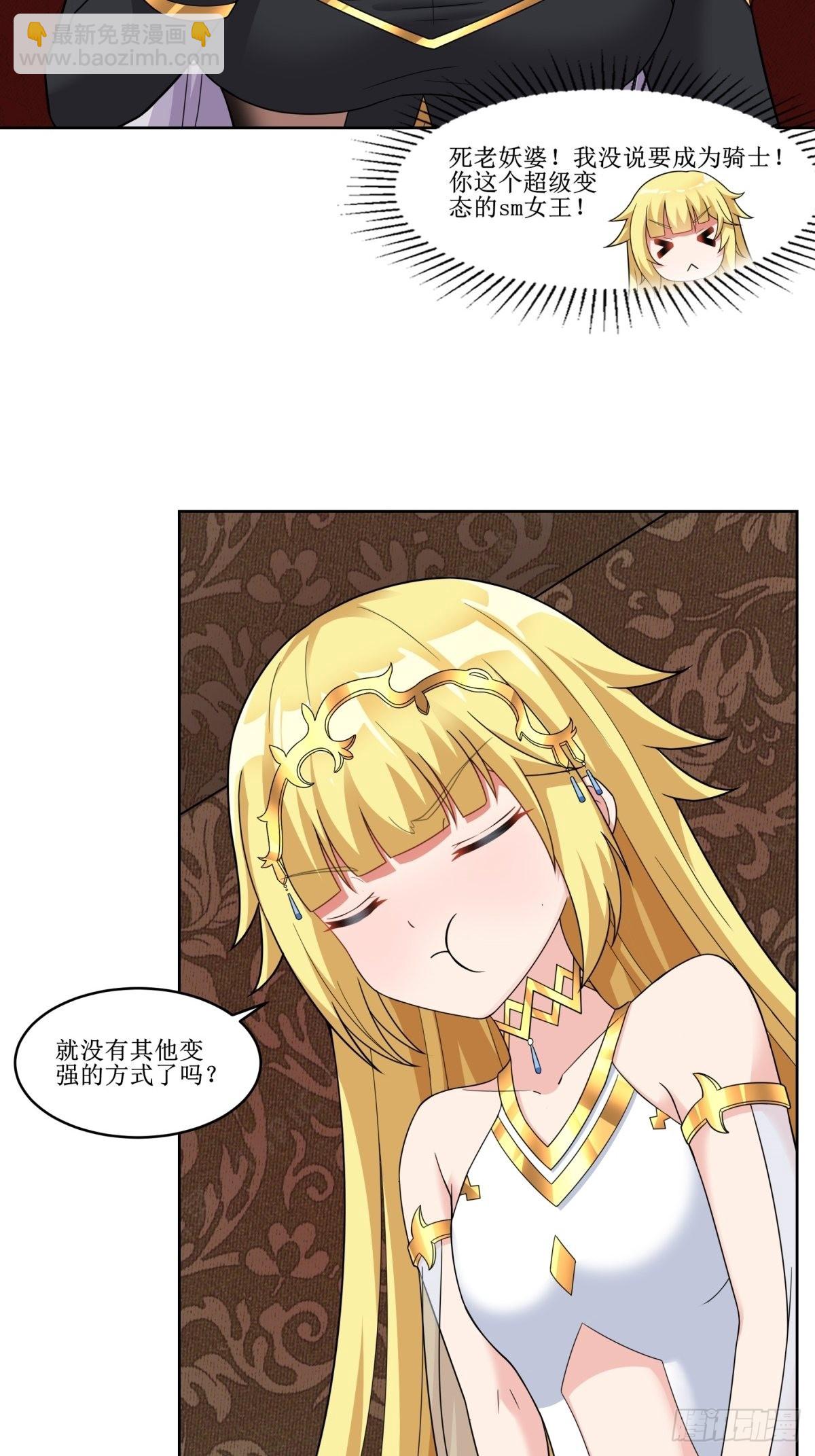 🍹候補聖女 24.试着将它慢慢融化 第45页