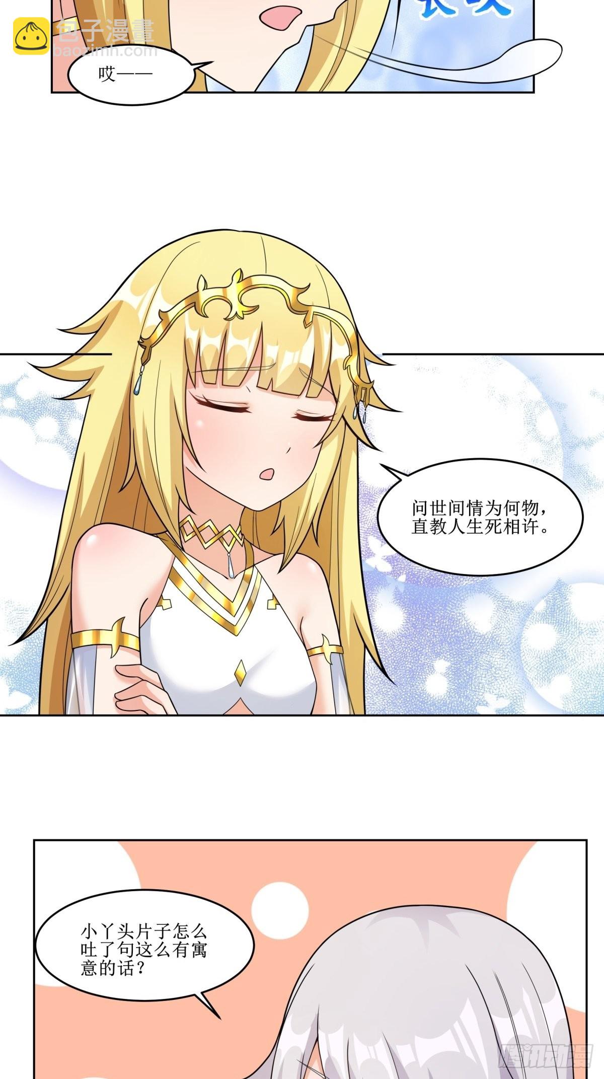 🍹候補聖女 24.试着将它慢慢融化 第8页