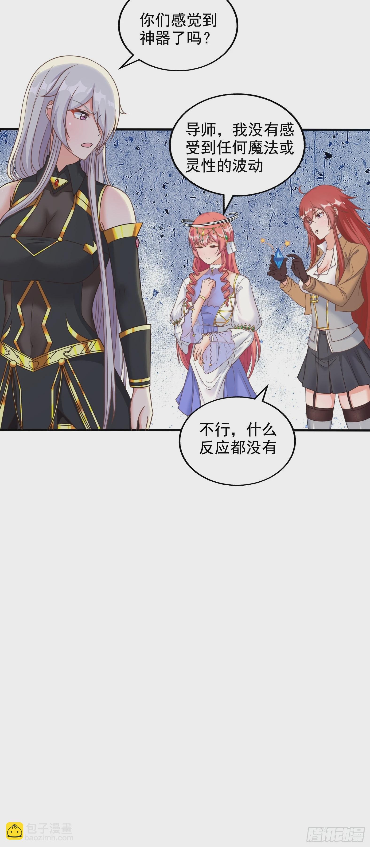 🍹候補聖女 28.碎日剑 第14页