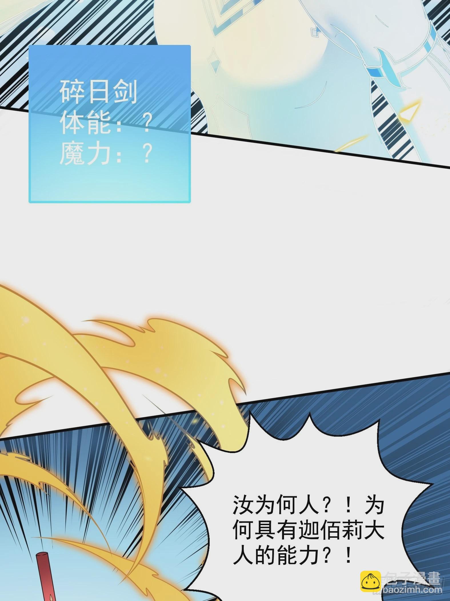 🍹候補聖女 28.碎日剑 第27页