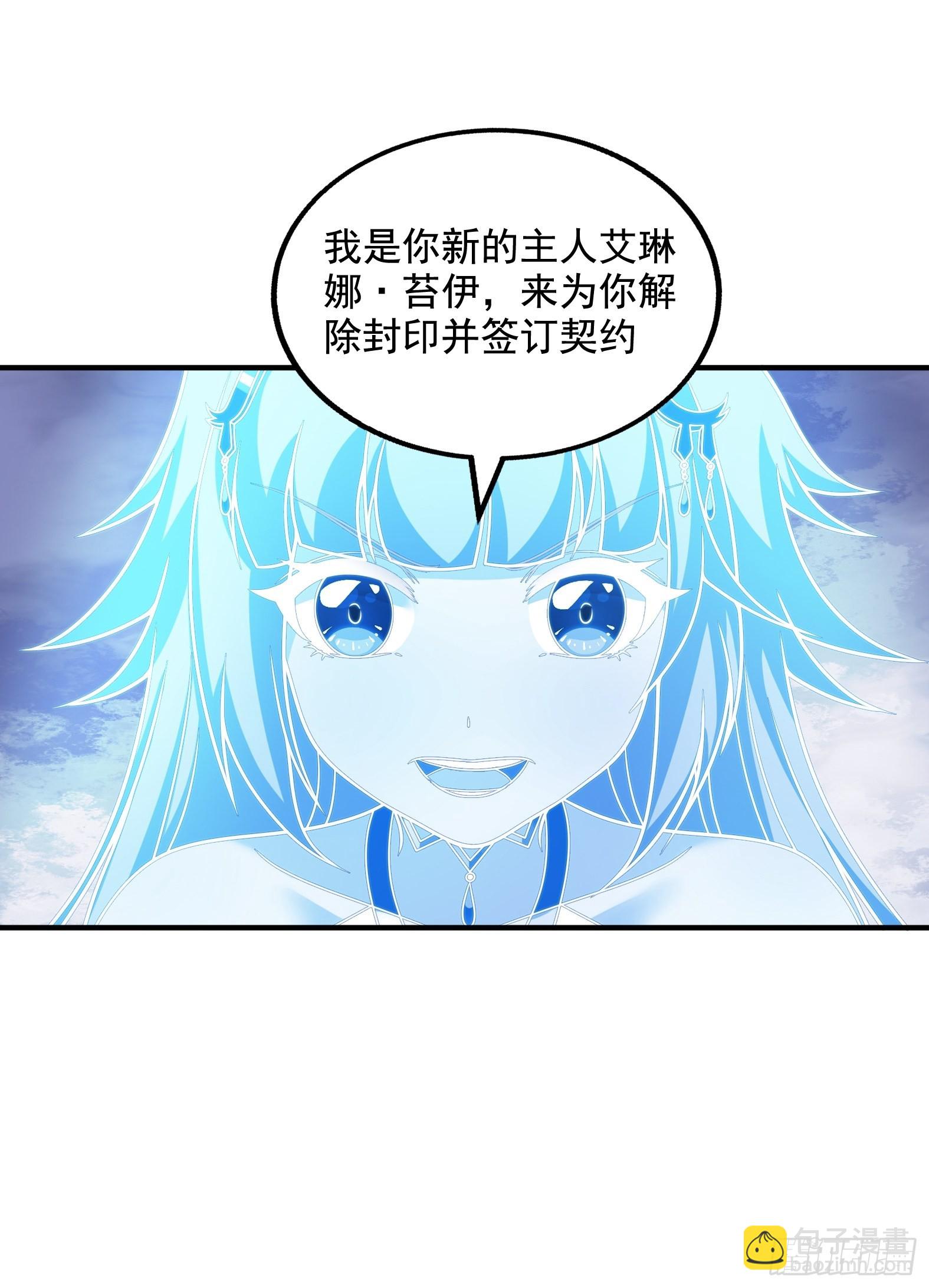 🍹候補聖女 28.碎日剑 第29页