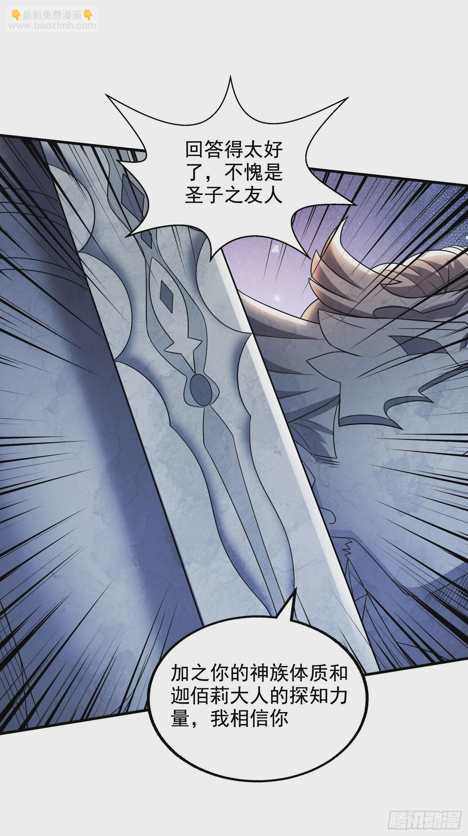 🍹候補聖女 28.碎日剑 第40页