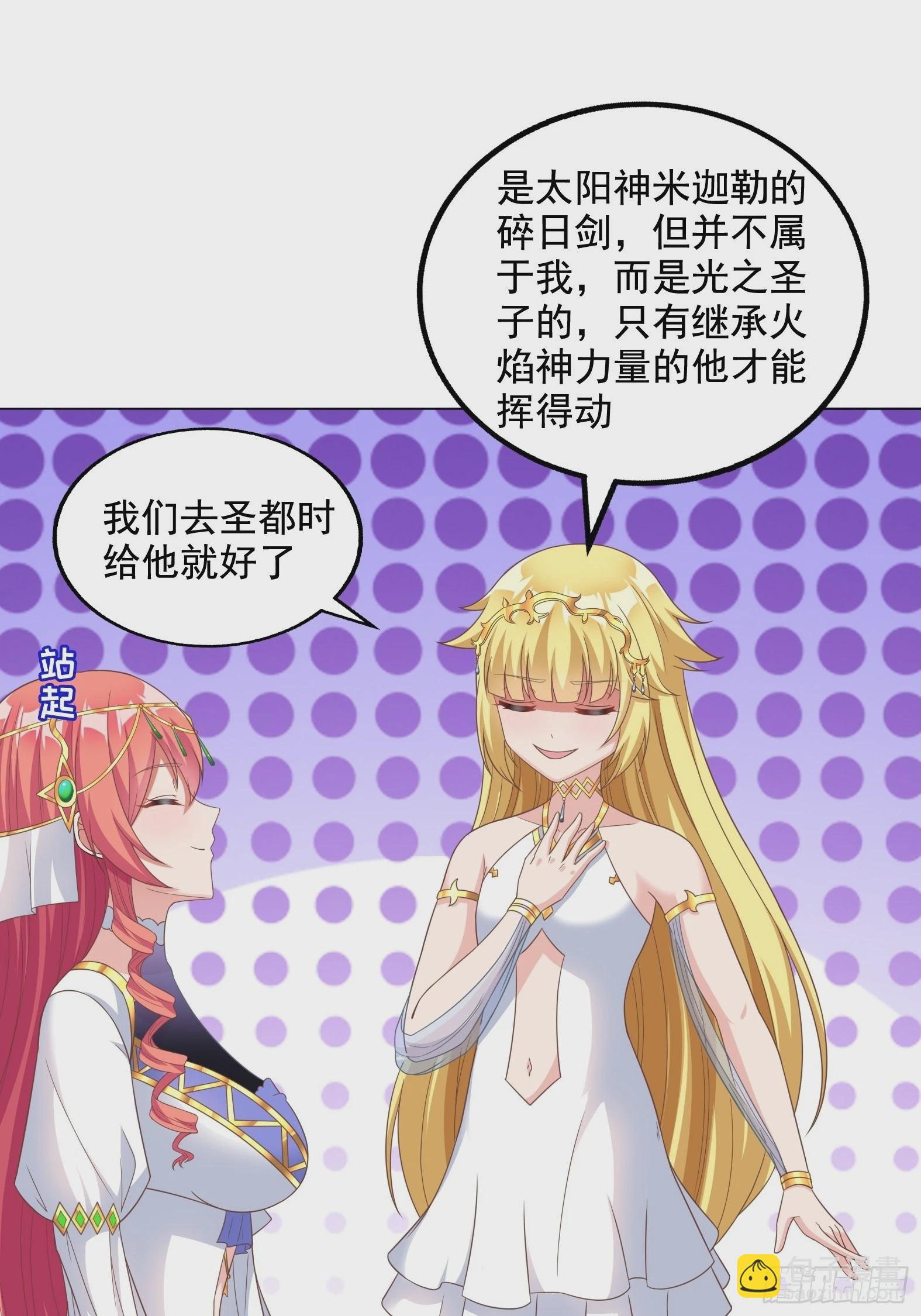🍹候補聖女 28.碎日剑 第44页