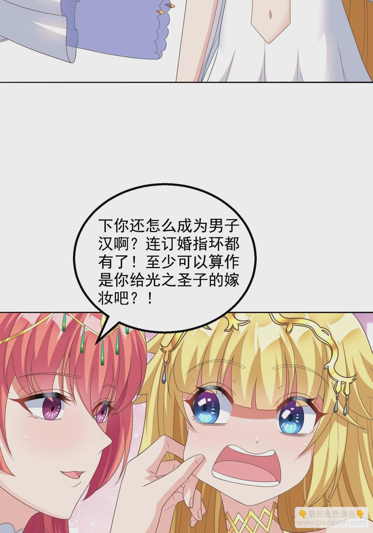 🍹候補聖女 28.碎日剑 第48页