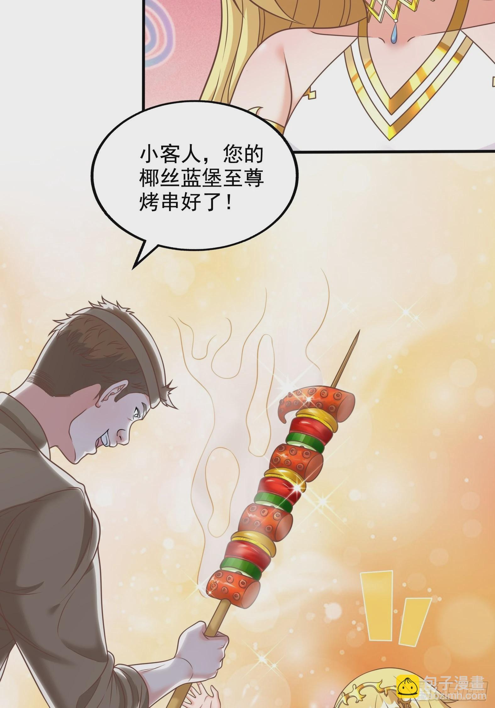 🍹候補聖女 28.碎日剑 第6页