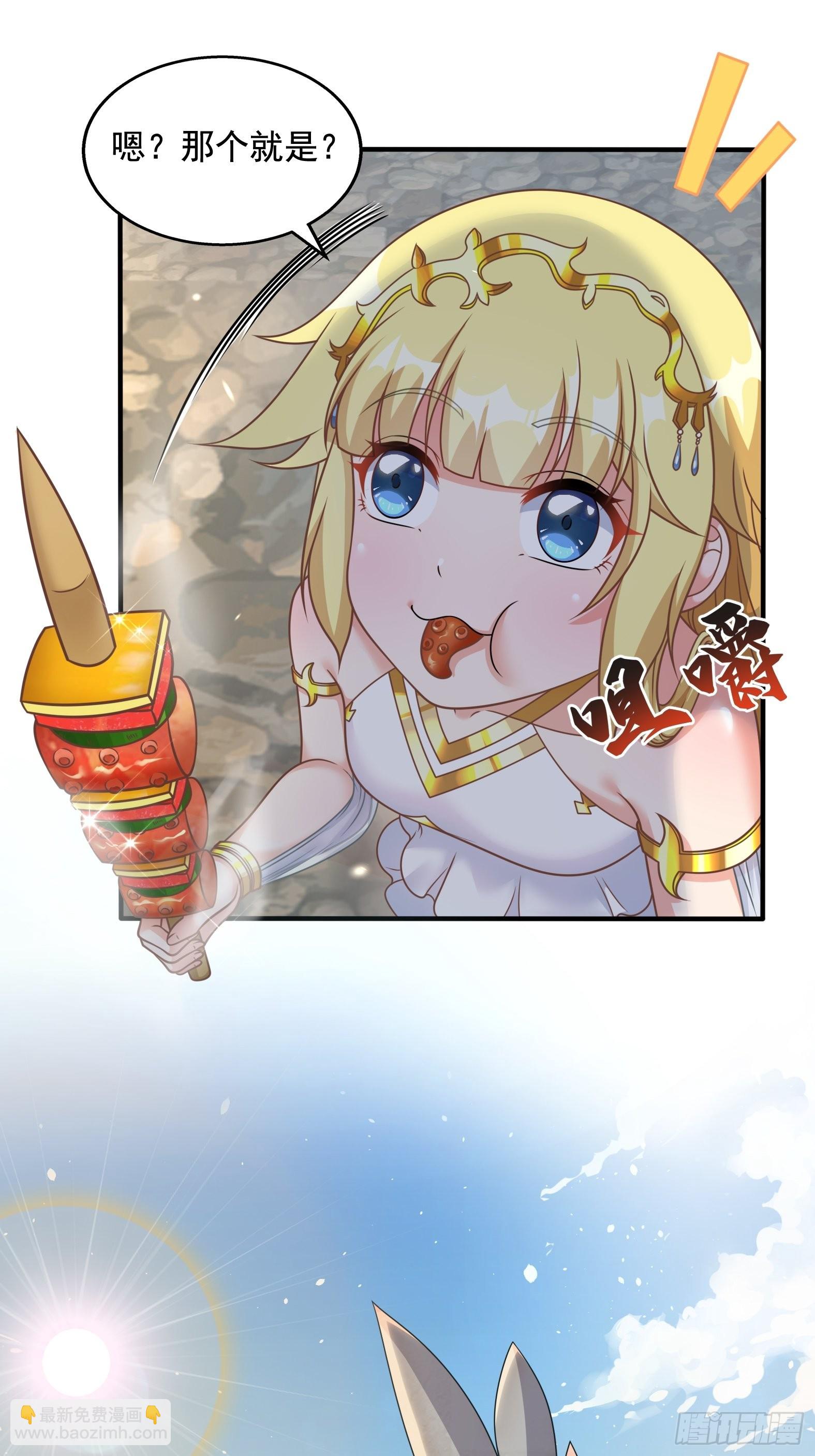 🍹候補聖女 28.碎日剑 第9页