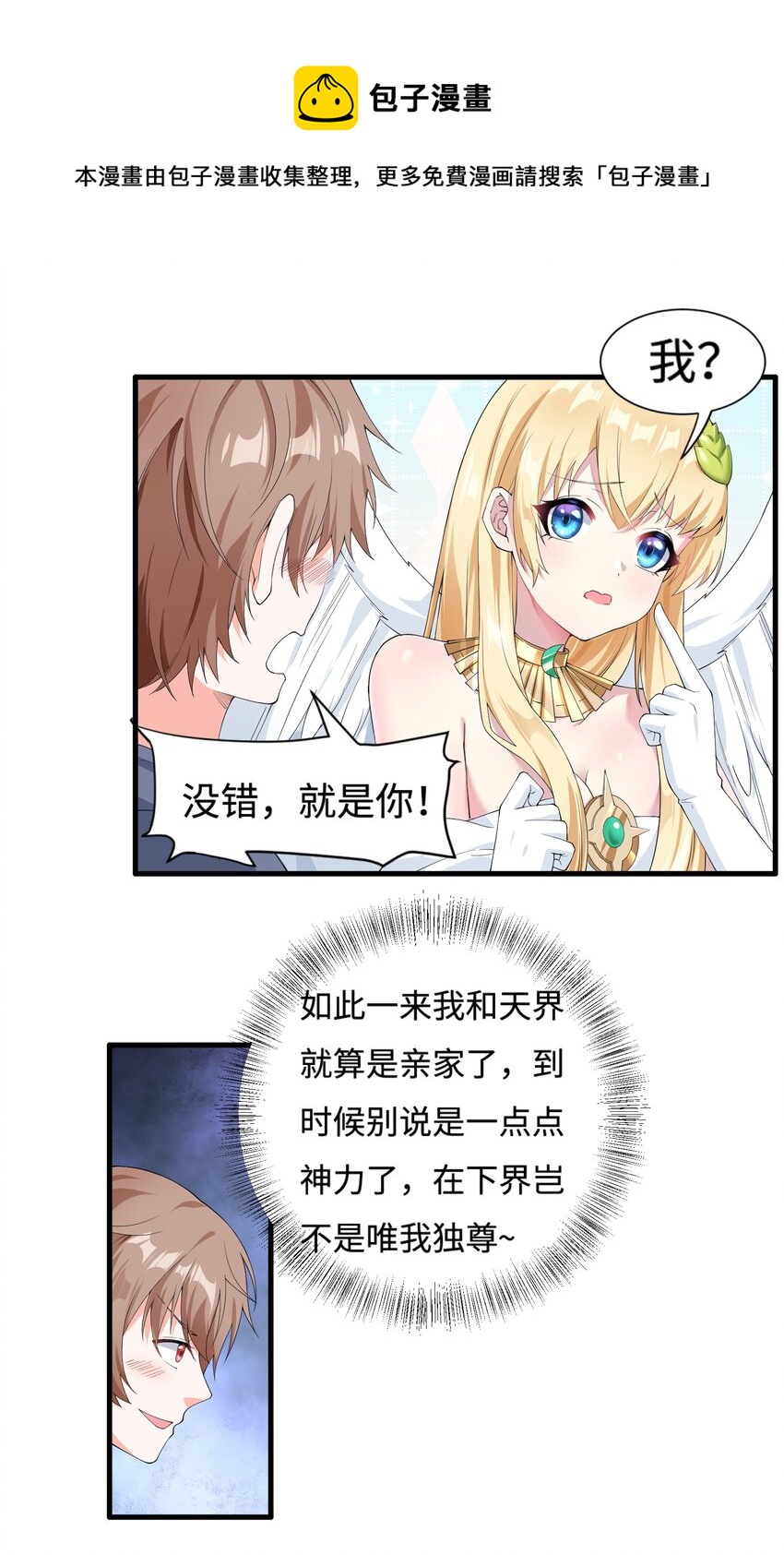 🍹候補聖女 3 候补圣女 第1页
