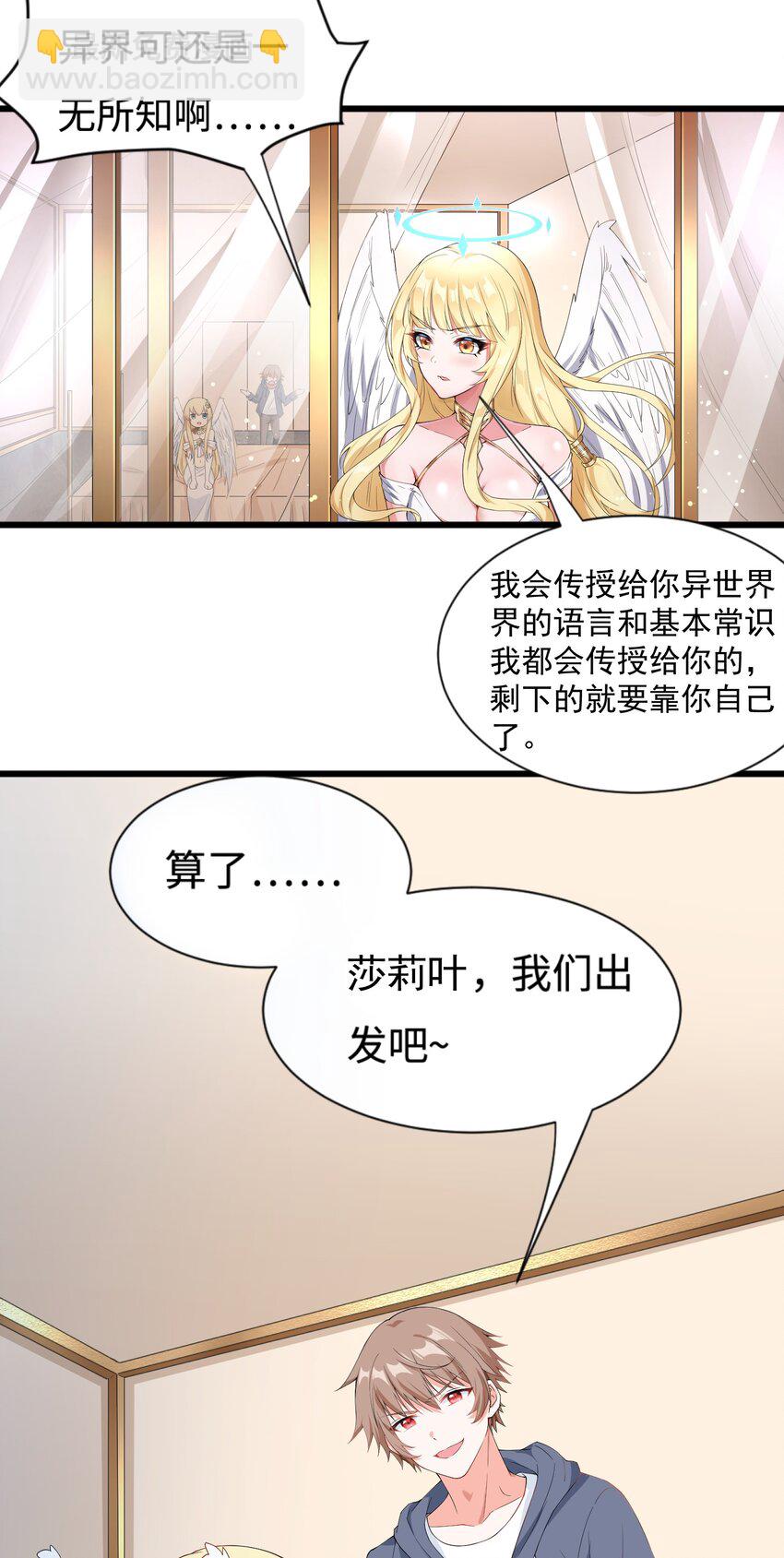 🍹候補聖女 3 候补圣女 第10页