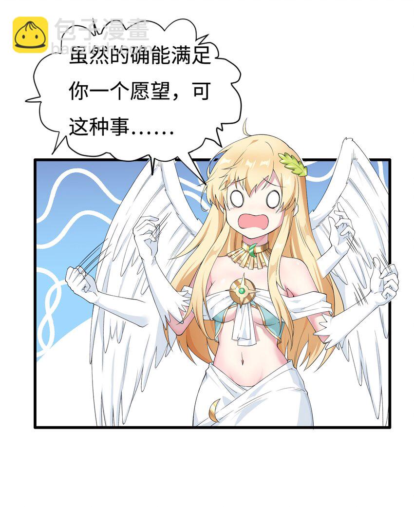 🍹候補聖女 3 候补圣女 第2页