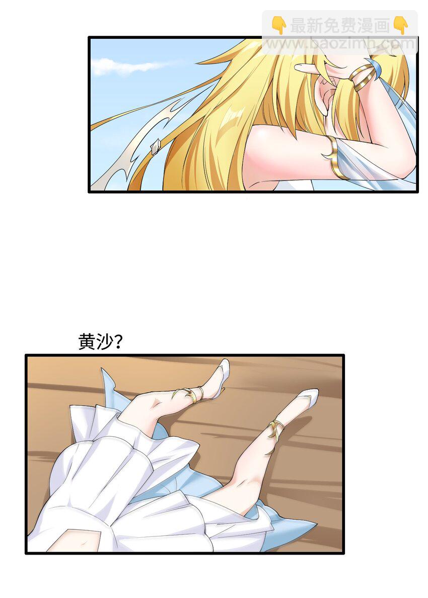 🍹候補聖女 3 候补圣女 第22页
