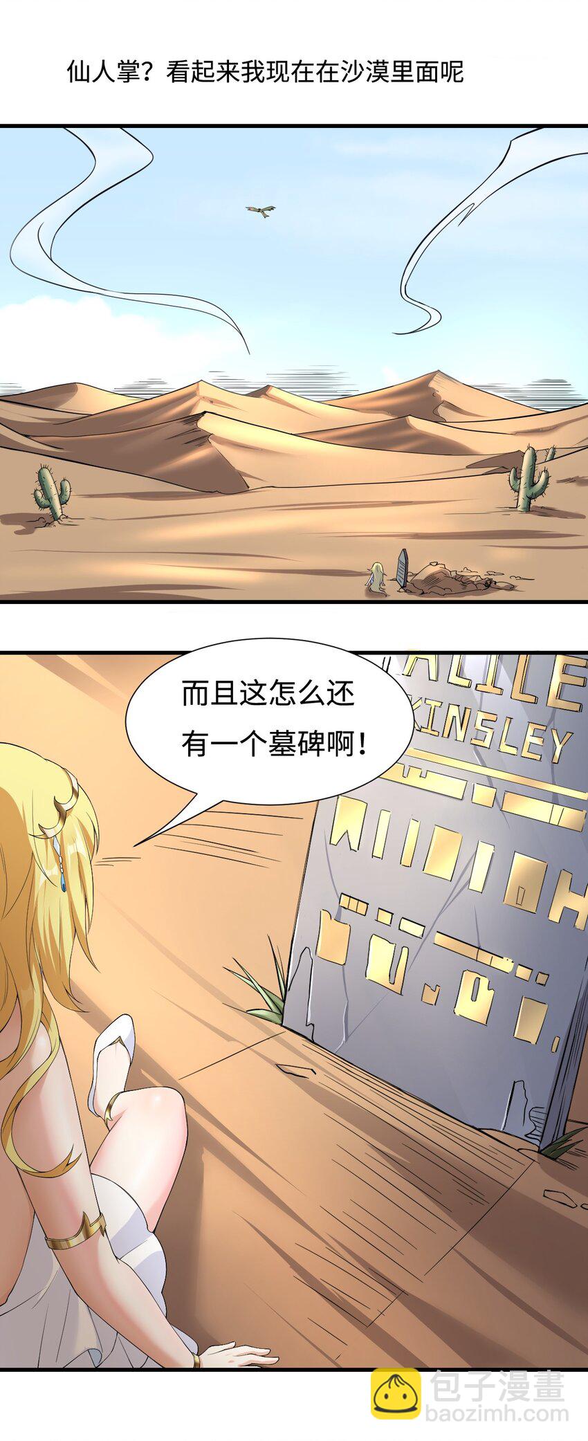 🍹候補聖女 3 候补圣女 第23页