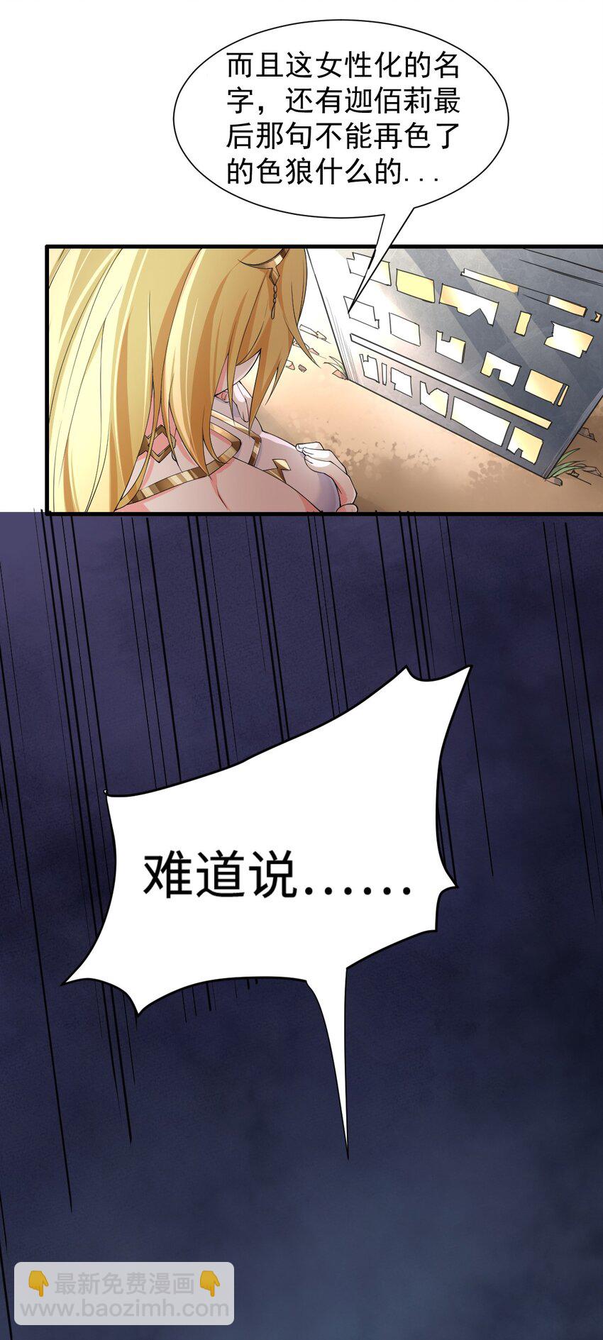 🍹候補聖女 3 候补圣女 第26页