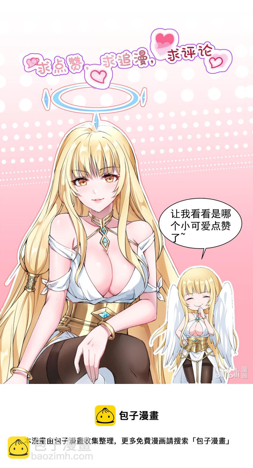 🍹候補聖女 3 候补圣女 第31页